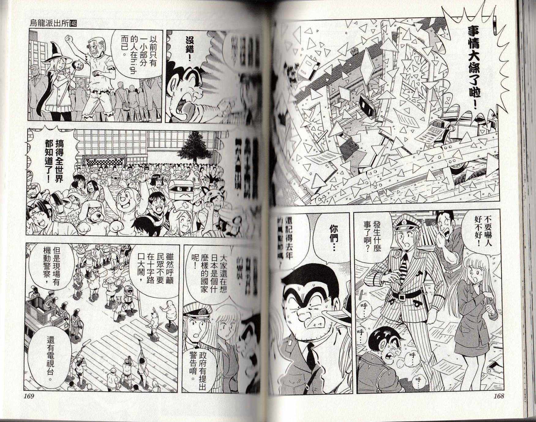 烏龍派出所 - 第146卷(2/4) - 7