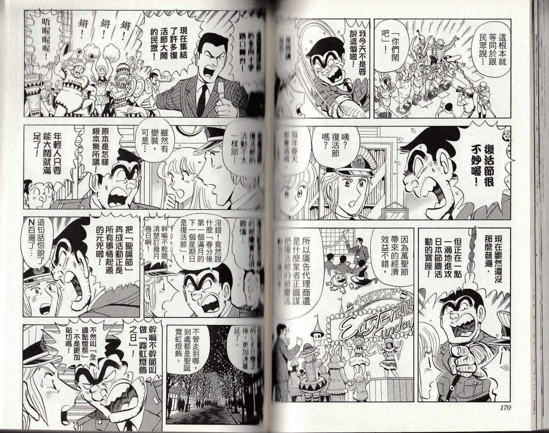 烏龍派出所 - 第146卷(2/4) - 8