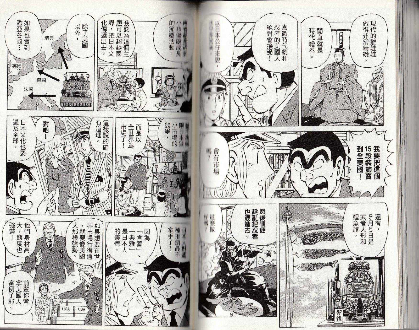 烏龍派出所 - 第146卷(2/4) - 2