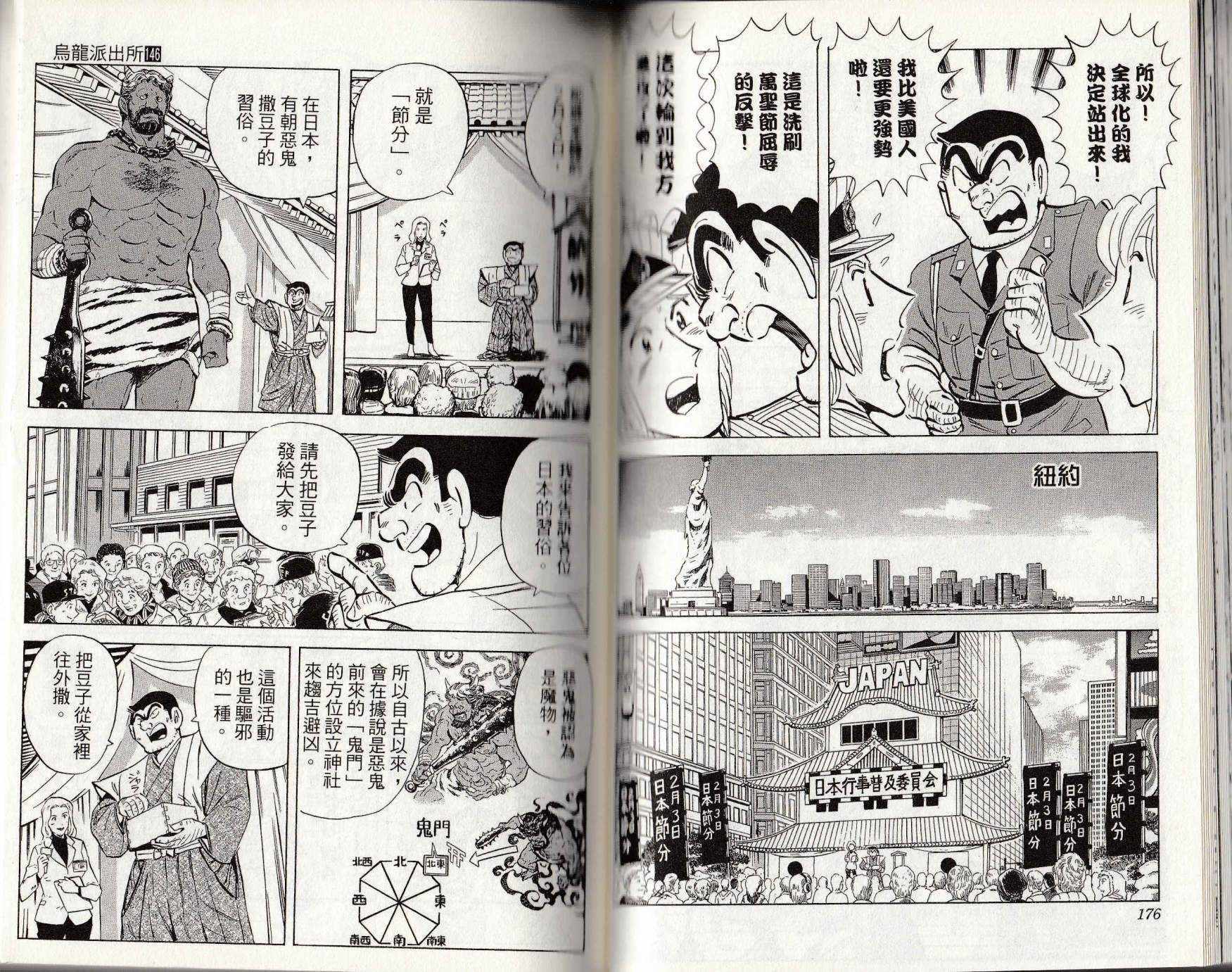 烏龍派出所 - 第146卷(2/4) - 3