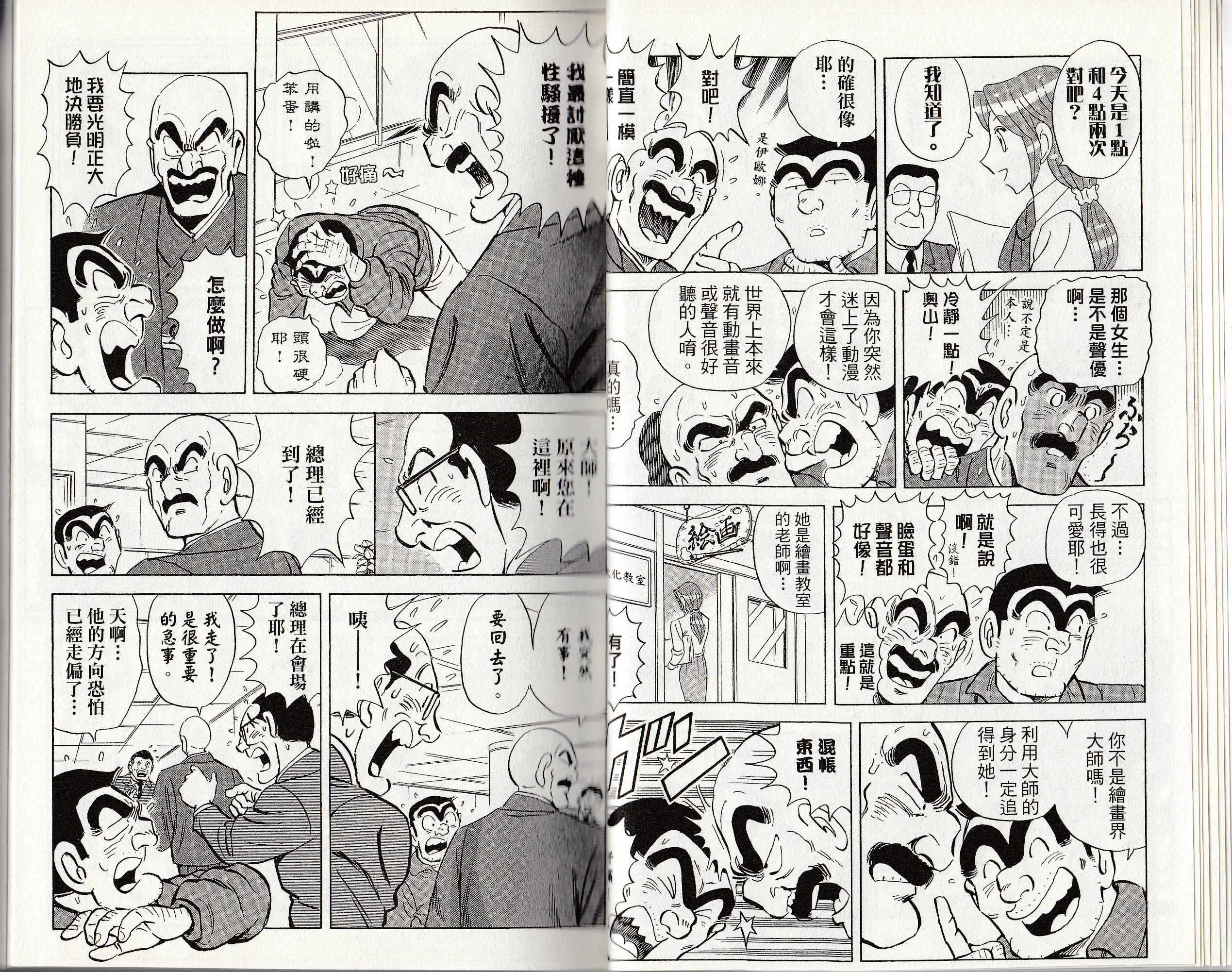 烏龍派出所 - 第146卷(1/4) - 1