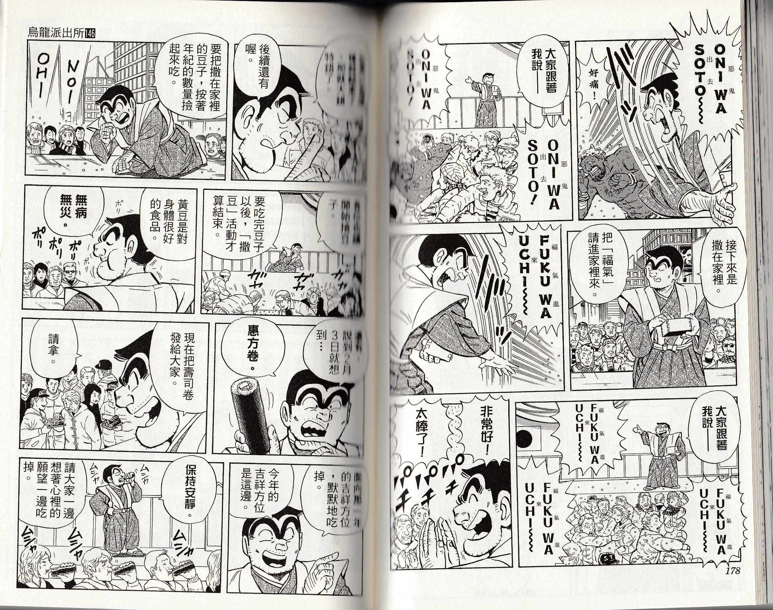烏龍派出所 - 第146卷(2/4) - 4