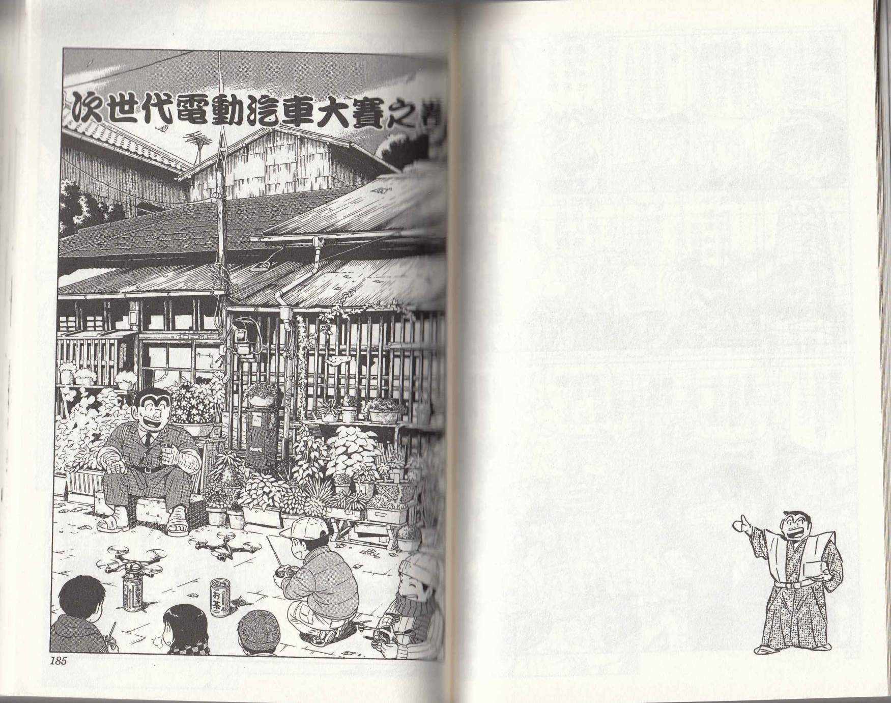 烏龍派出所 - 第146卷(2/4) - 7