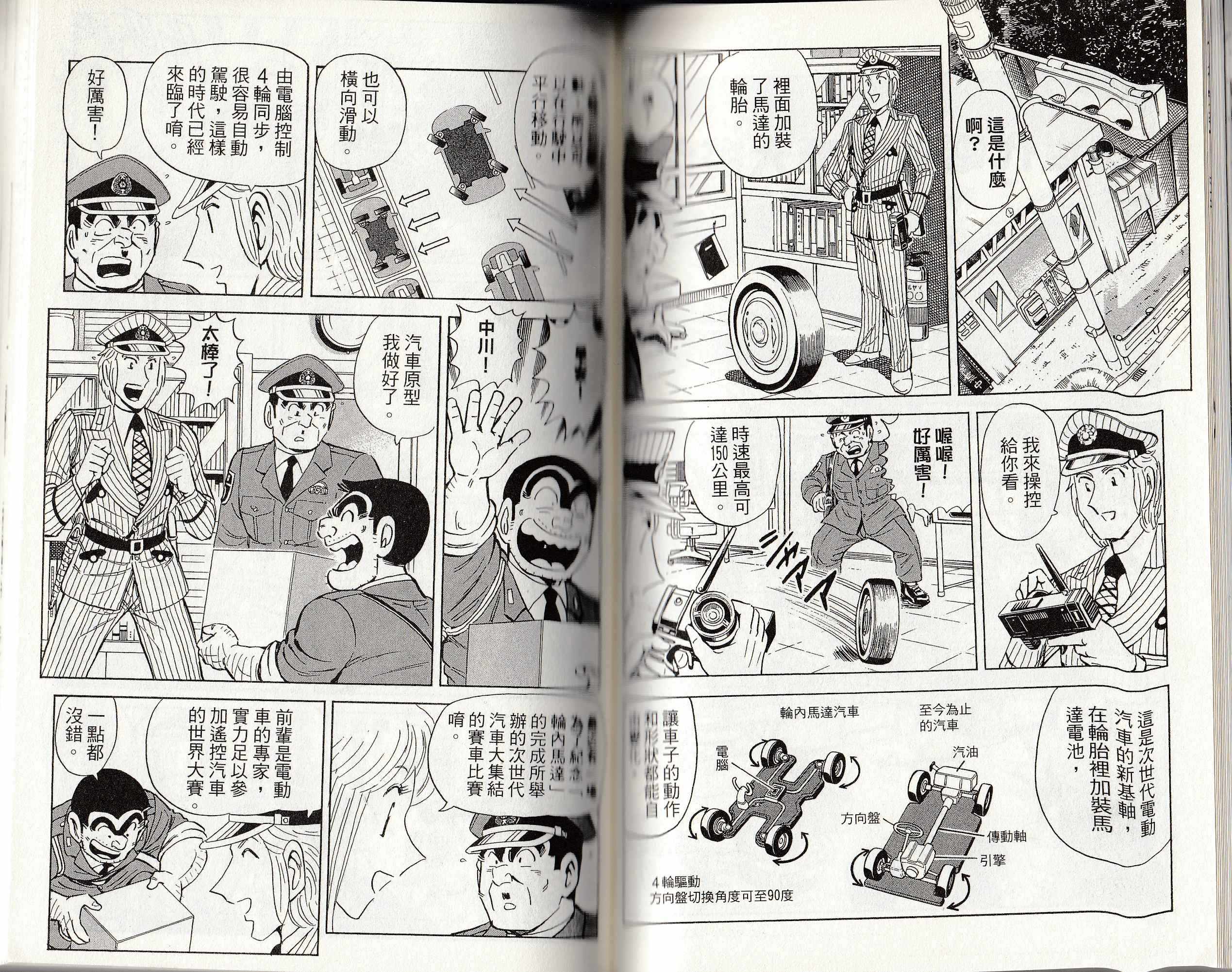 烏龍派出所 - 第146卷(2/4) - 8