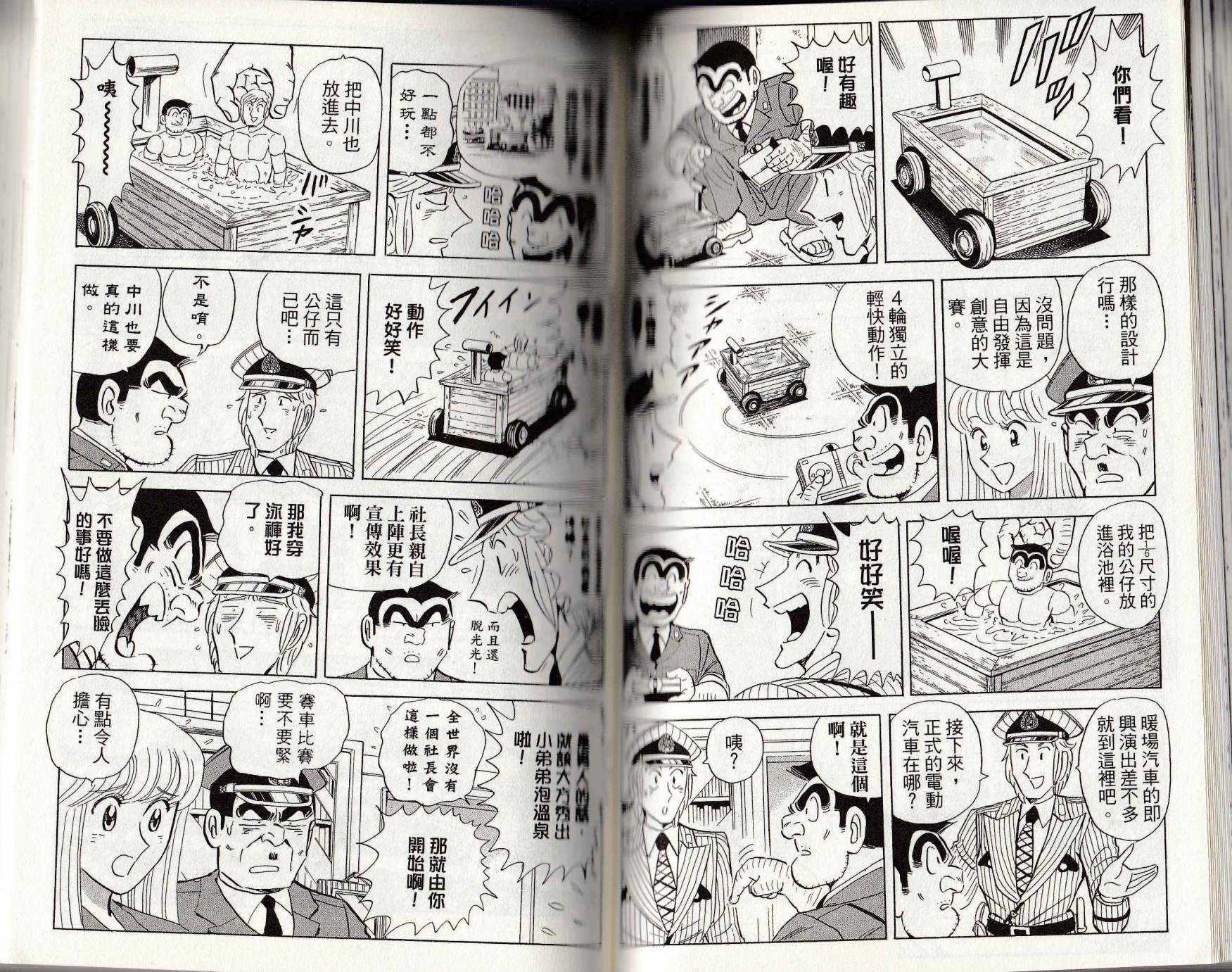 烏龍派出所 - 第146卷(2/4) - 1