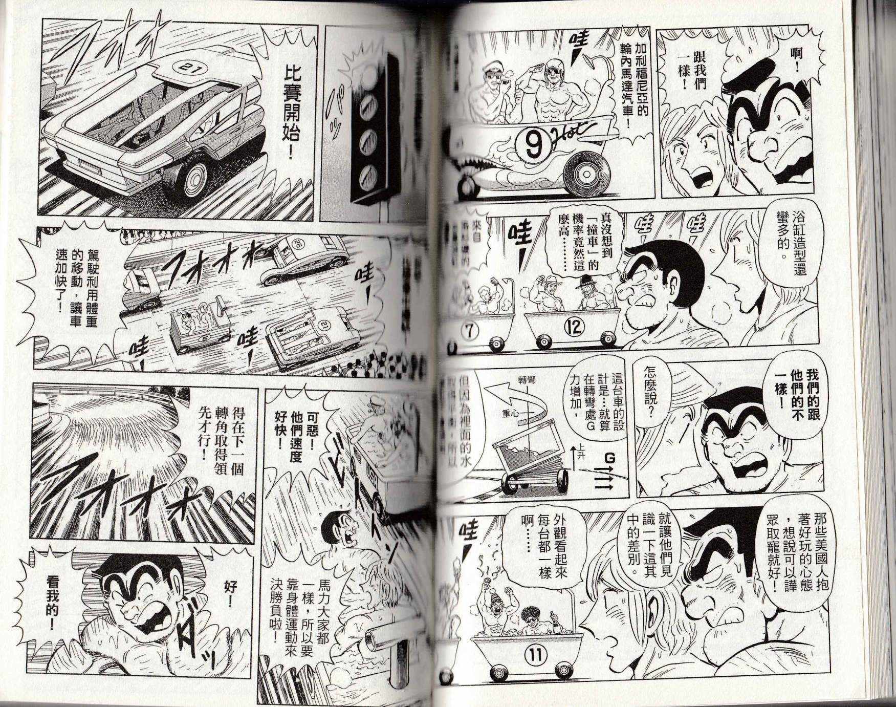 烏龍派出所 - 第146卷(2/4) - 3