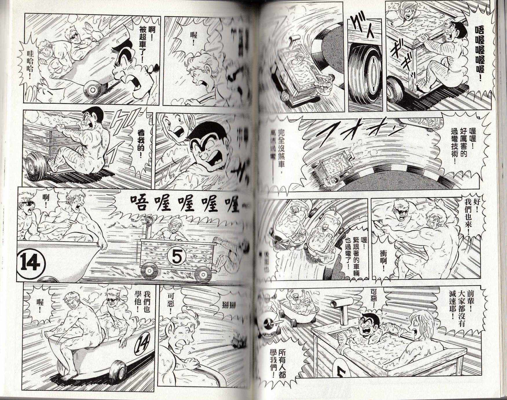 烏龍派出所 - 第146卷(2/4) - 4