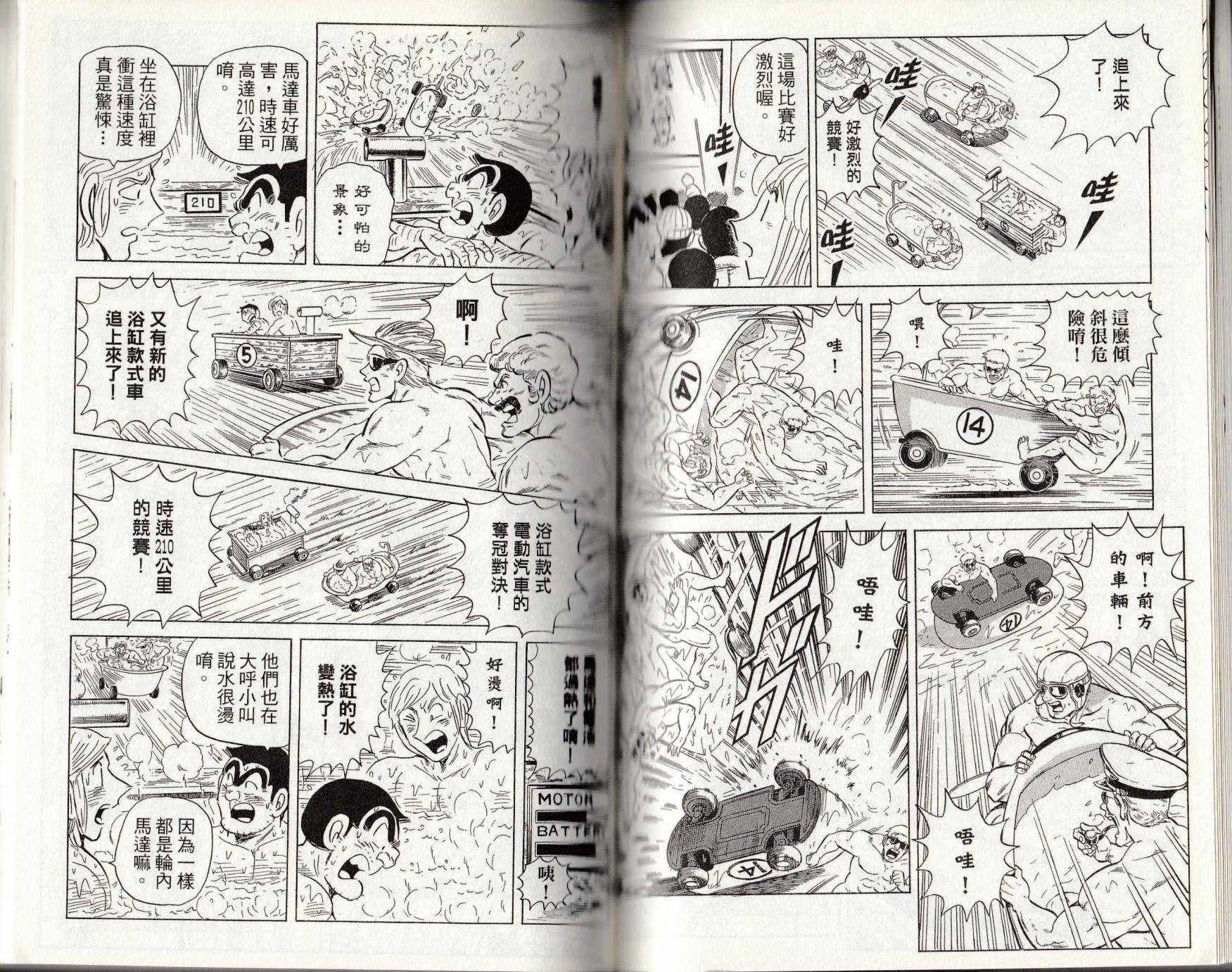 烏龍派出所 - 第146卷(2/4) - 5