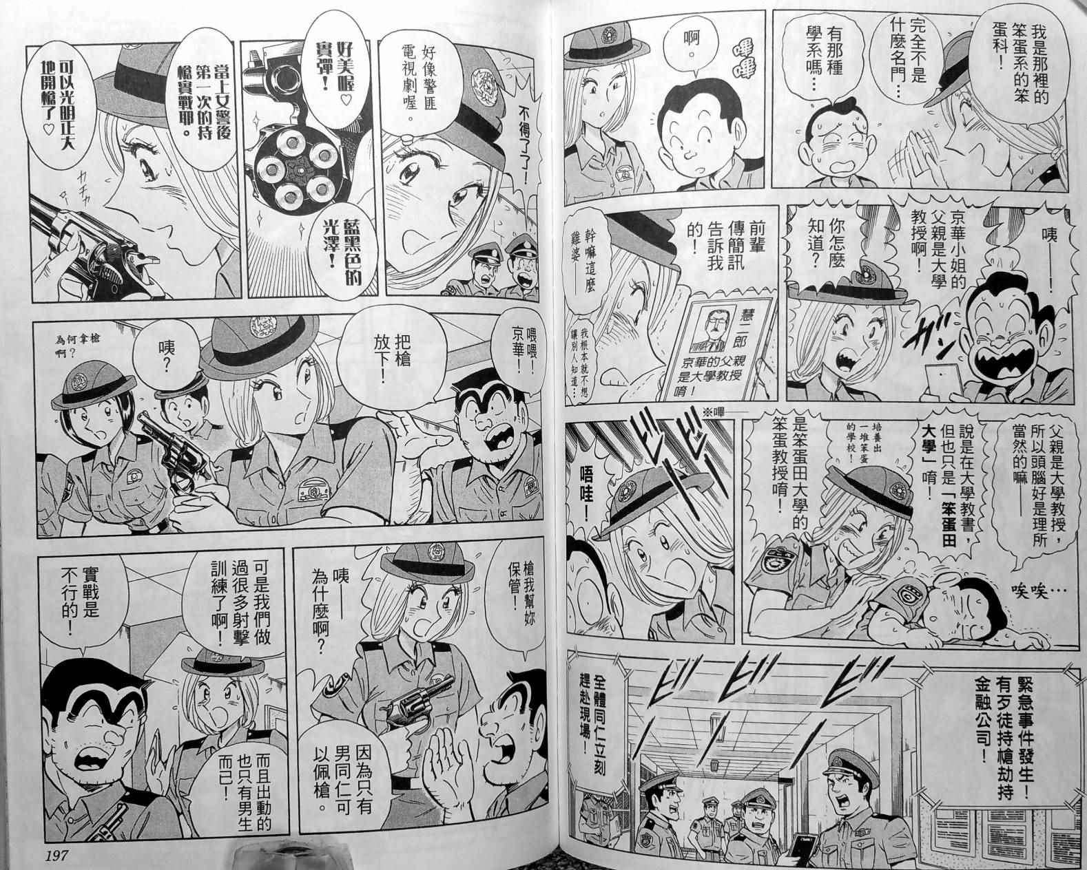 烏龍派出所 - 第148卷(3/4) - 5