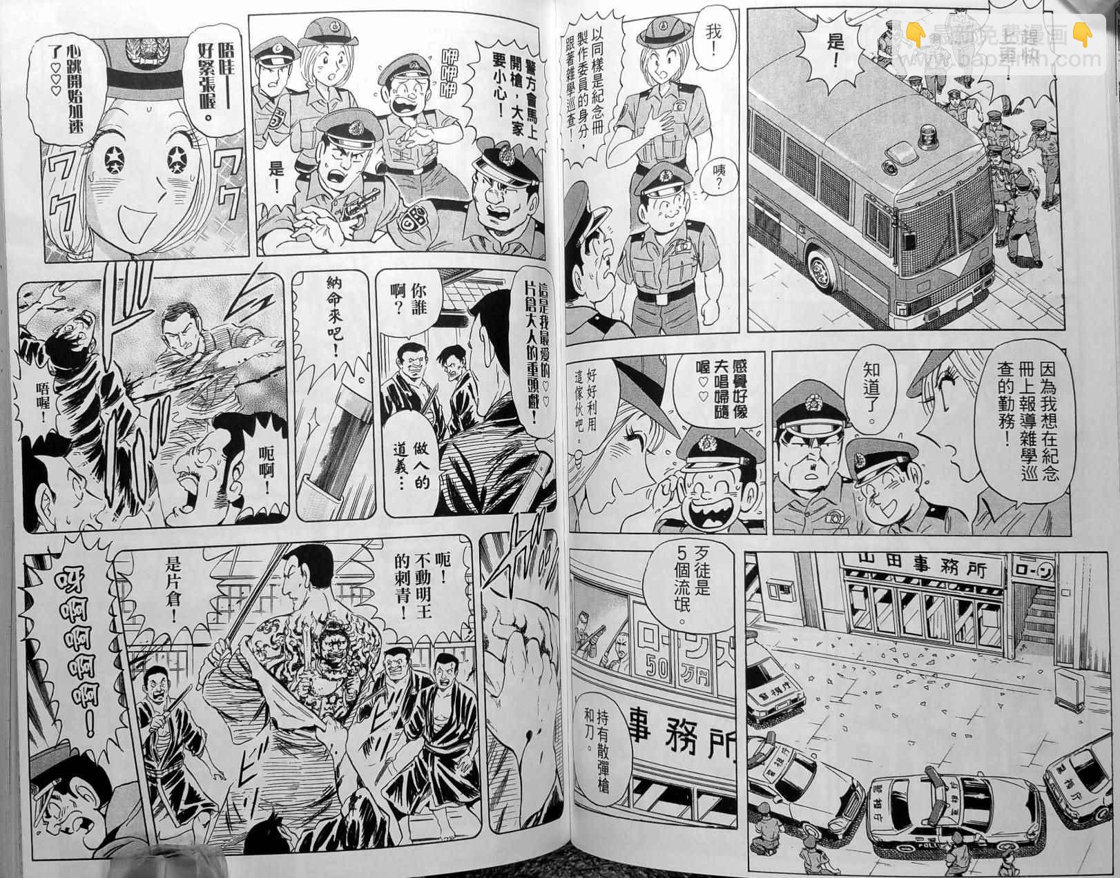 烏龍派出所 - 第148卷(3/4) - 6