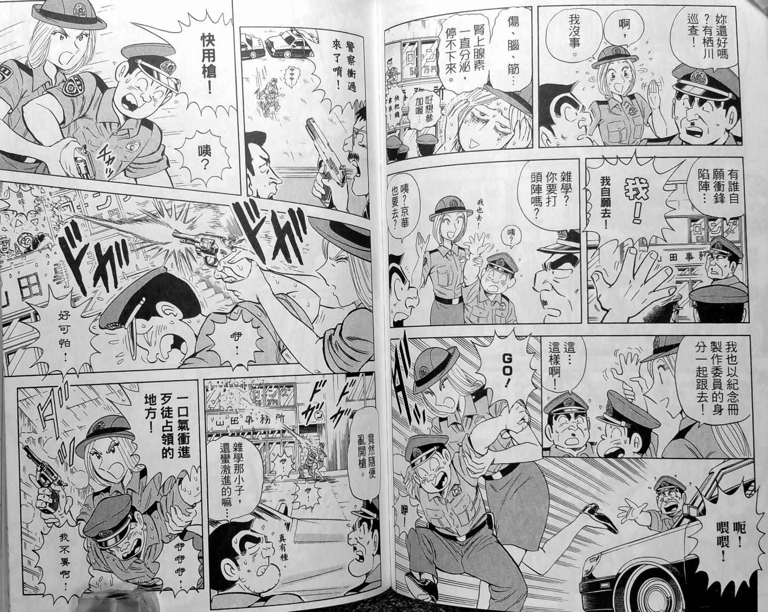 烏龍派出所 - 第148卷(3/4) - 7