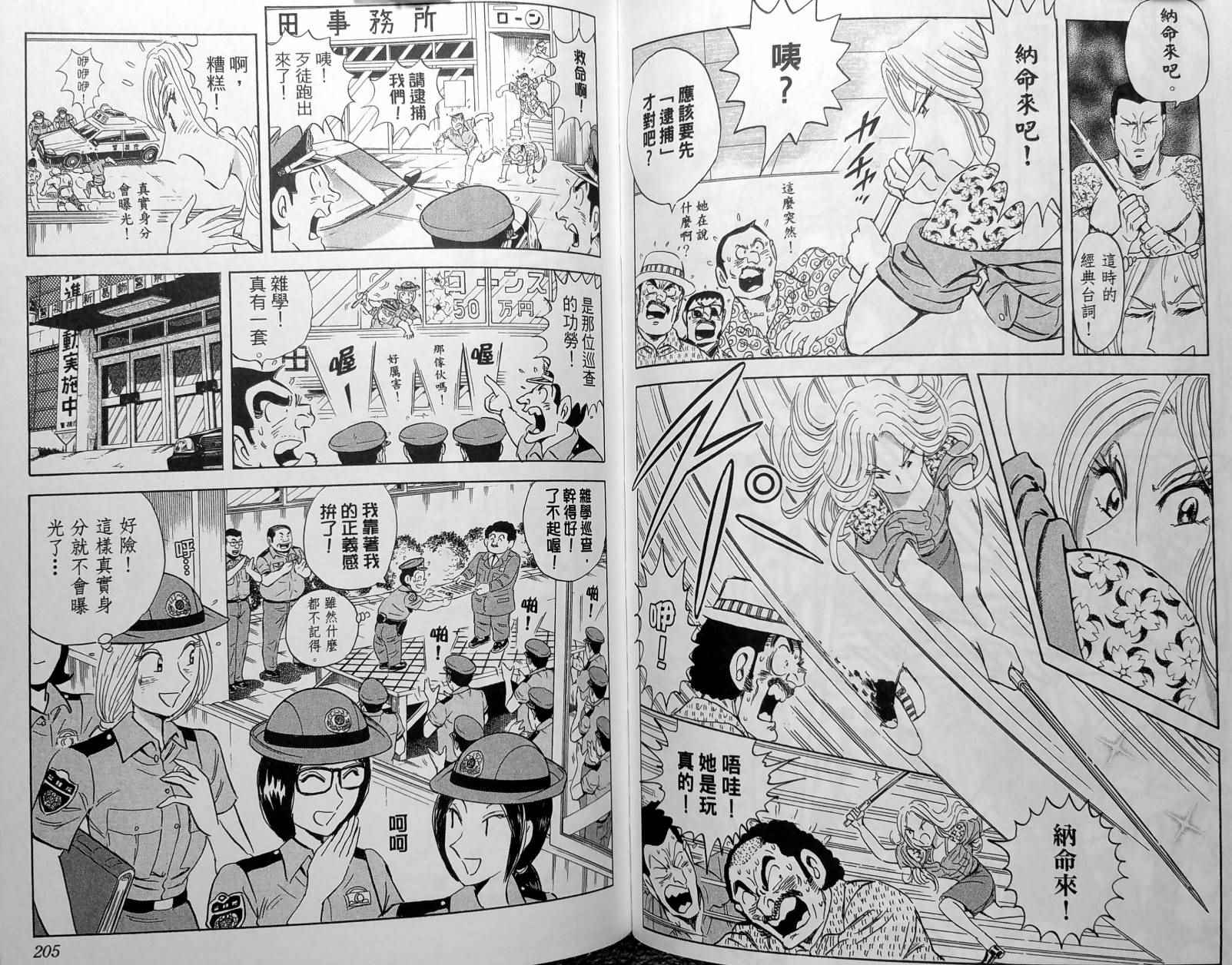 烏龍派出所 - 第148卷(3/4) - 1