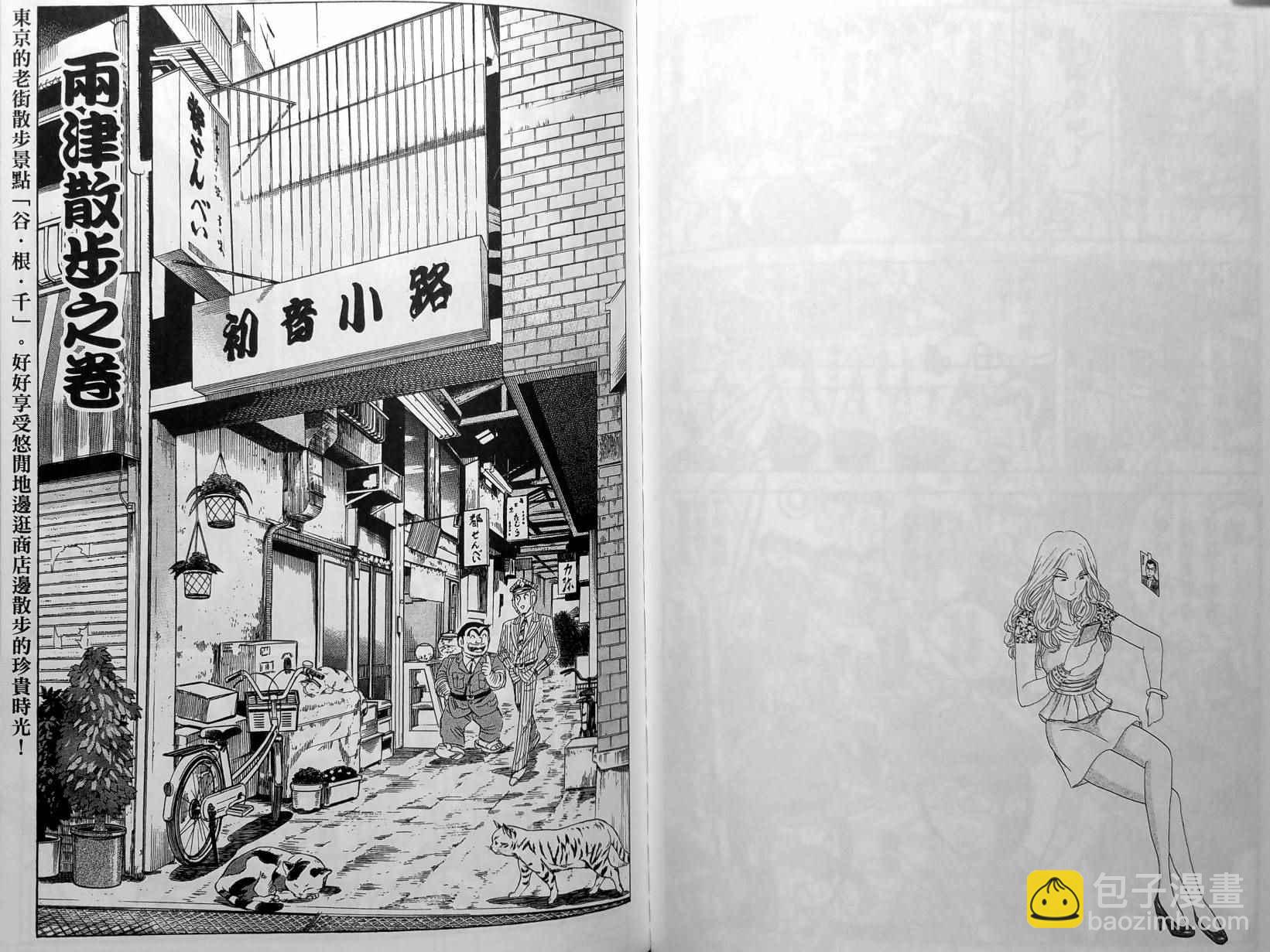 烏龍派出所 - 第148卷(3/4) - 2