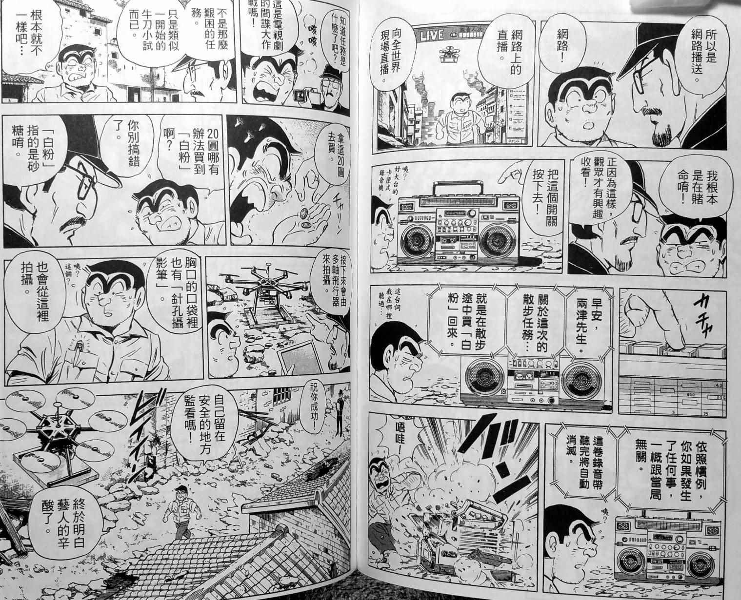 烏龍派出所 - 第148卷(3/4) - 5