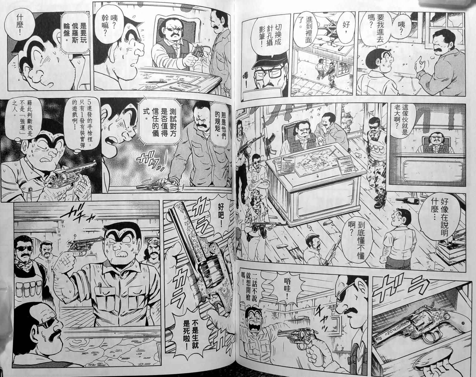 烏龍派出所 - 第148卷(3/4) - 7