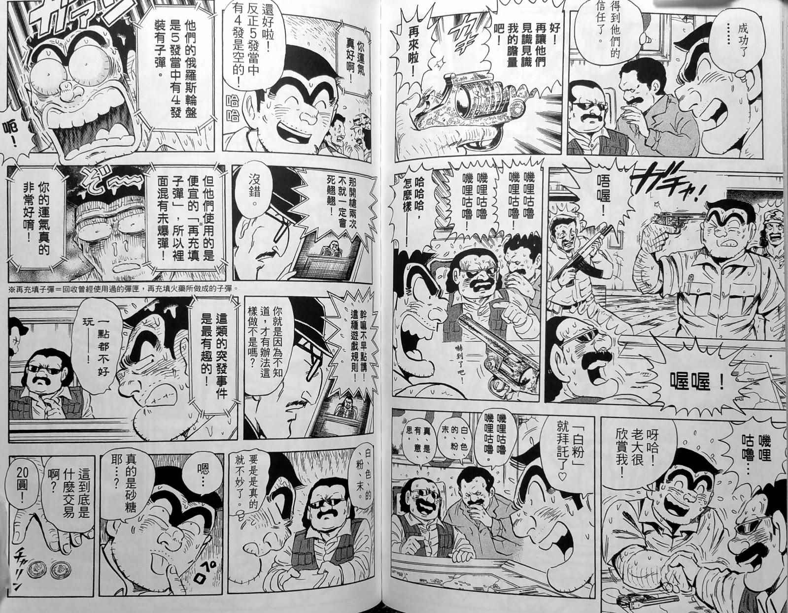 烏龍派出所 - 第148卷(3/4) - 8