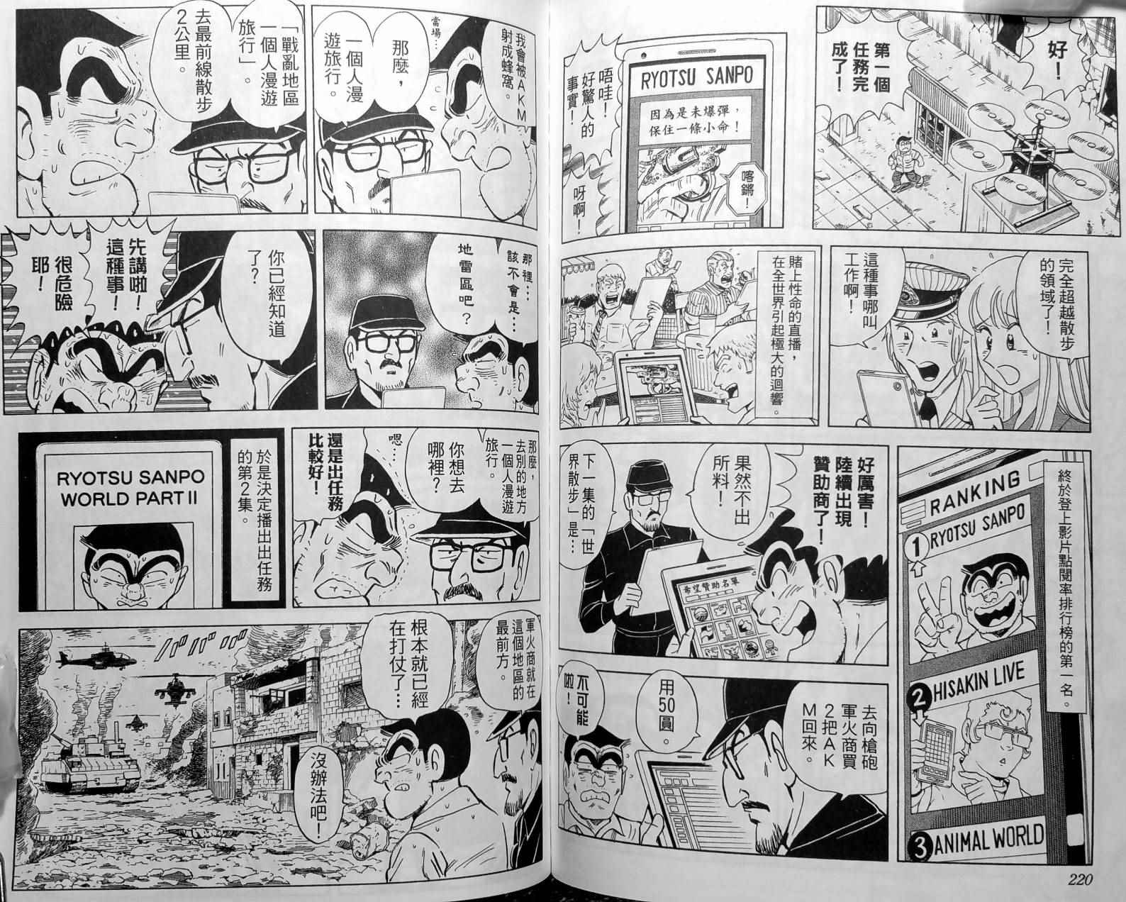 烏龍派出所 - 第148卷(3/4) - 1