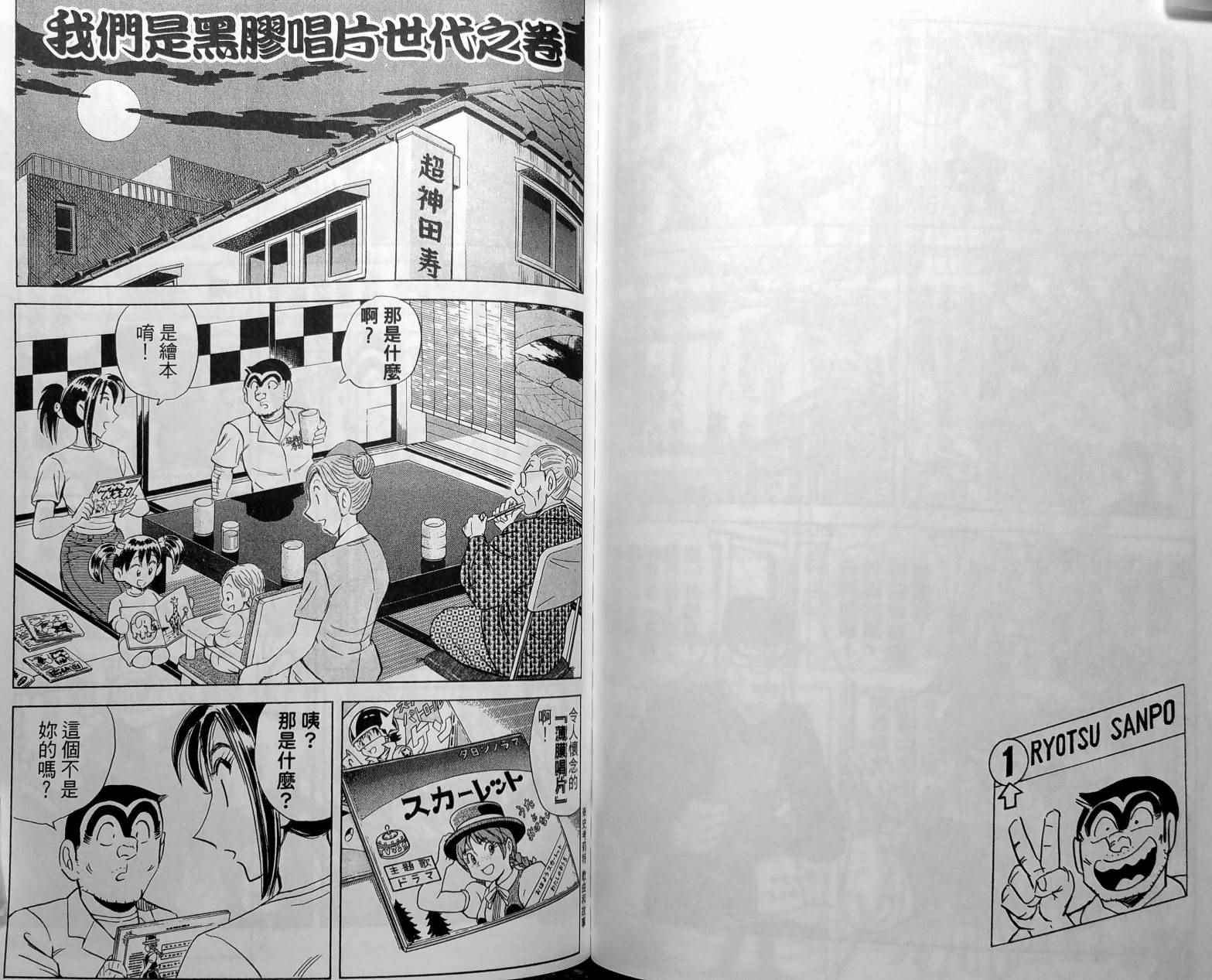 烏龍派出所 - 第148卷(3/4) - 3