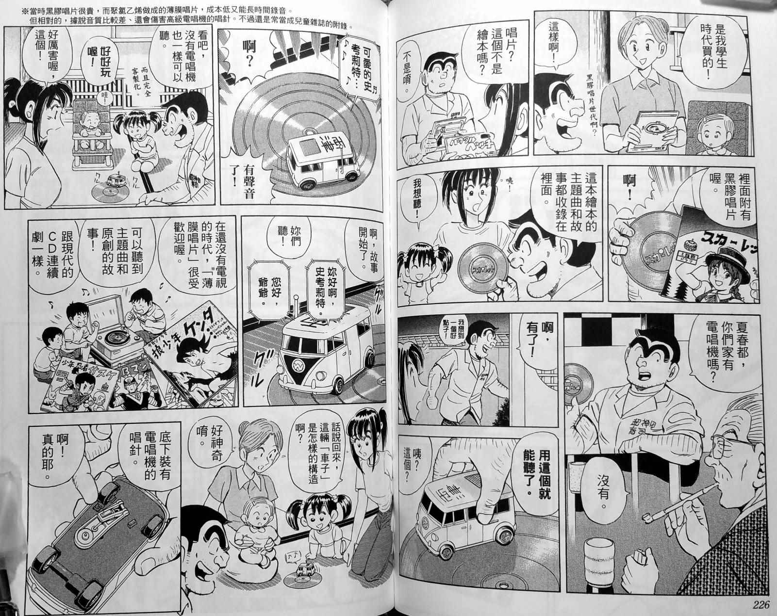 烏龍派出所 - 第148卷(3/4) - 4