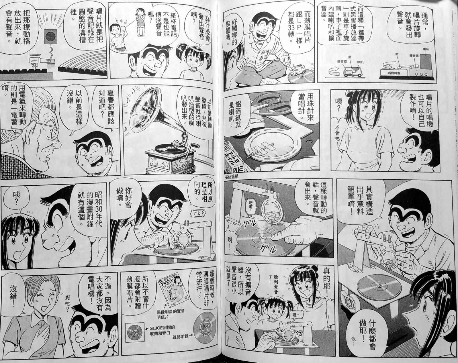 烏龍派出所 - 第148卷(3/4) - 5