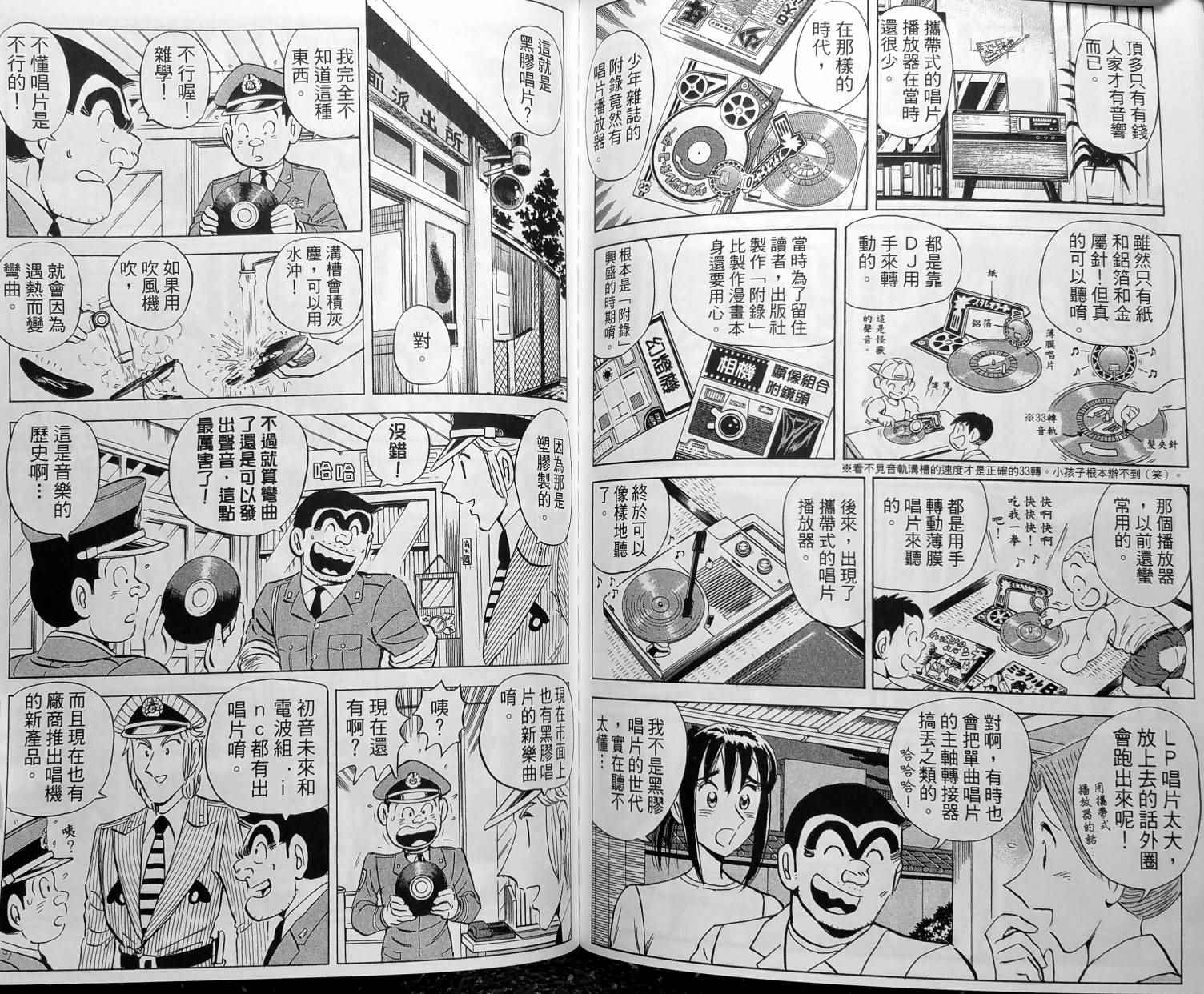 烏龍派出所 - 第148卷(3/4) - 6