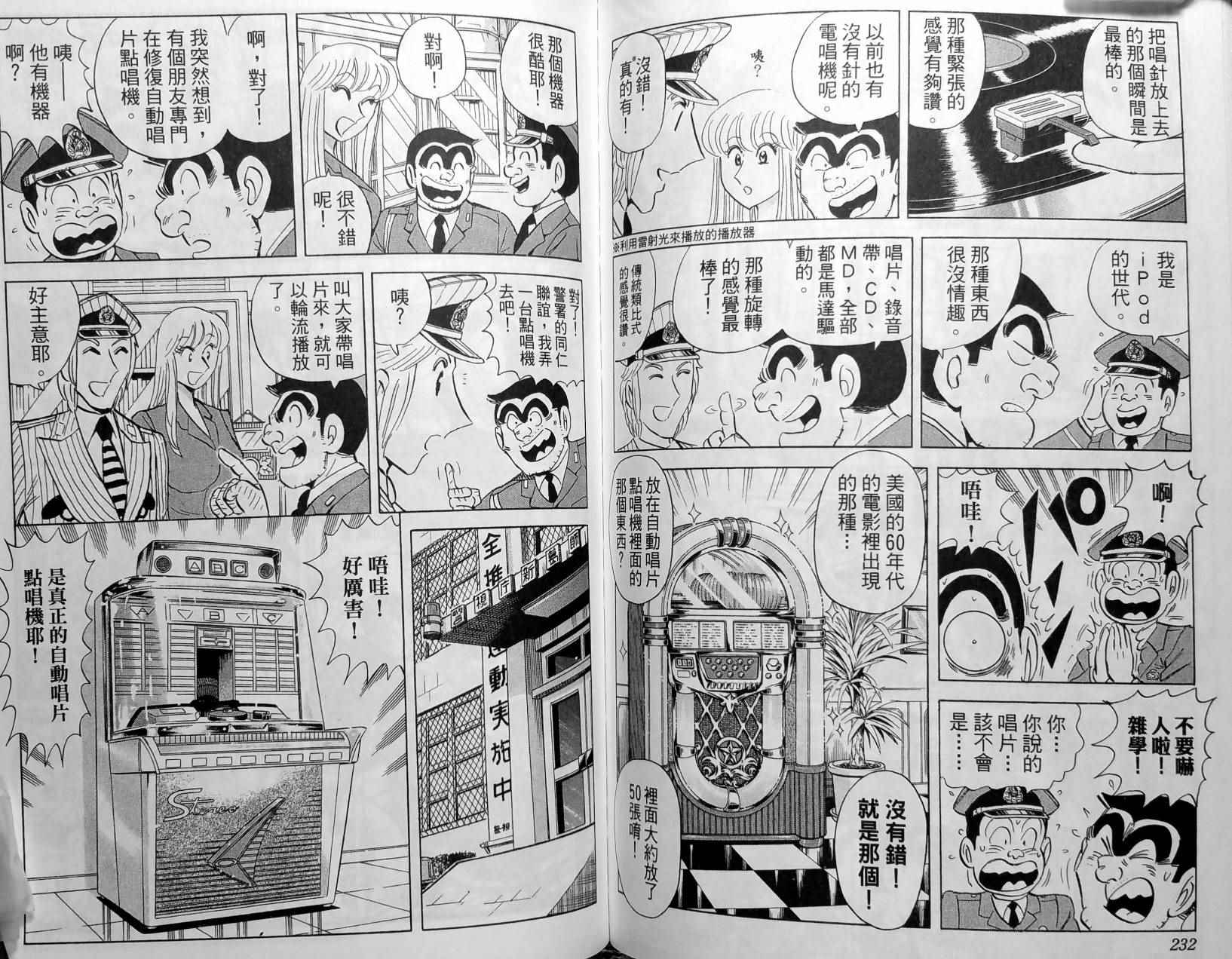 烏龍派出所 - 第148卷(3/4) - 7