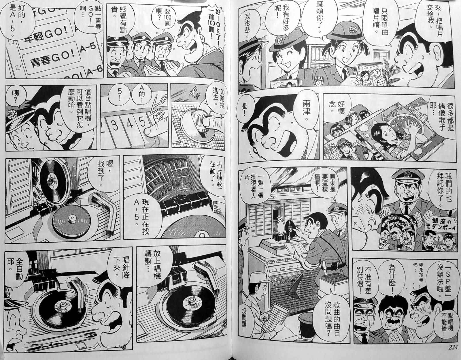 烏龍派出所 - 第148卷(3/4) - 8