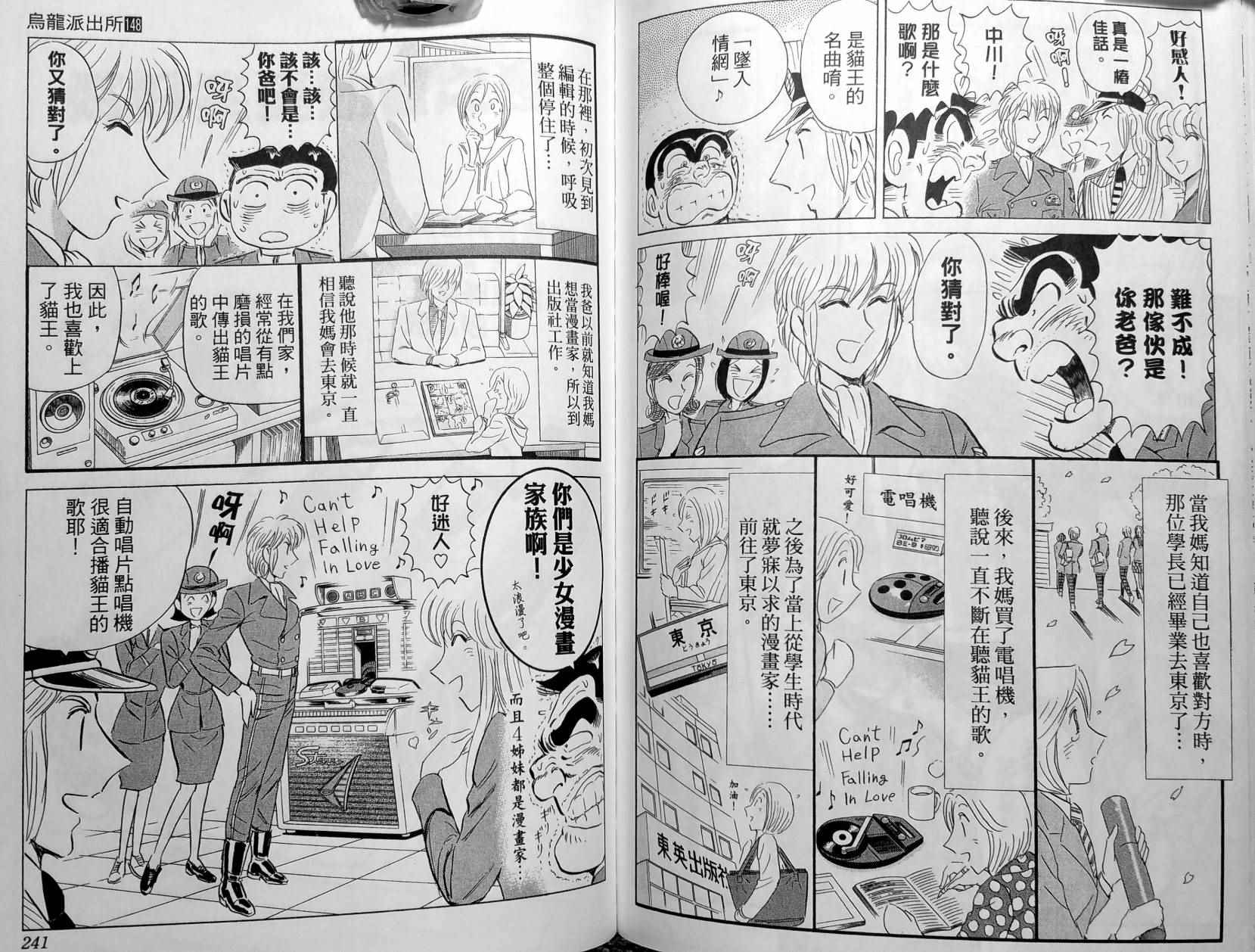 烏龍派出所 - 第148卷(3/4) - 3