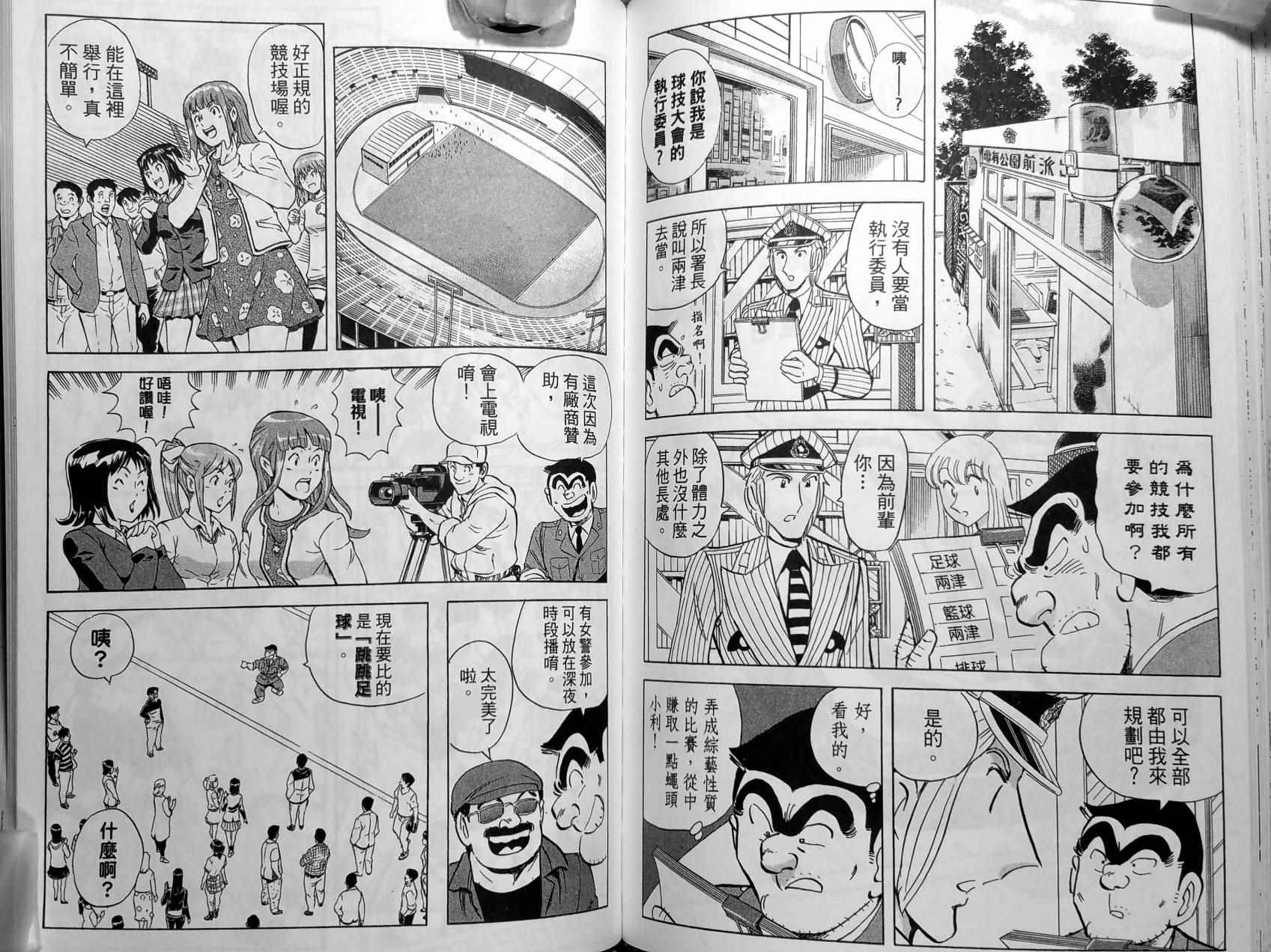 烏龍派出所 - 第148卷(3/4) - 5