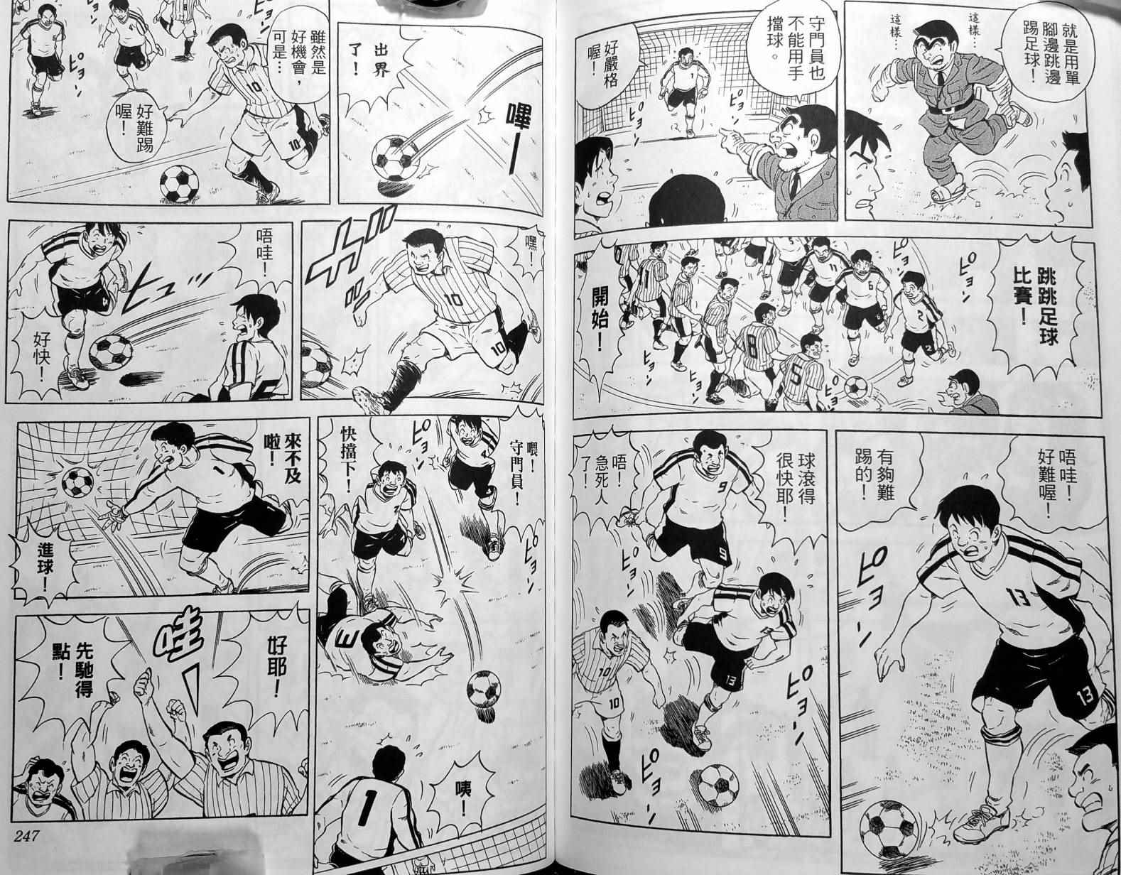 烏龍派出所 - 第148卷(3/4) - 6