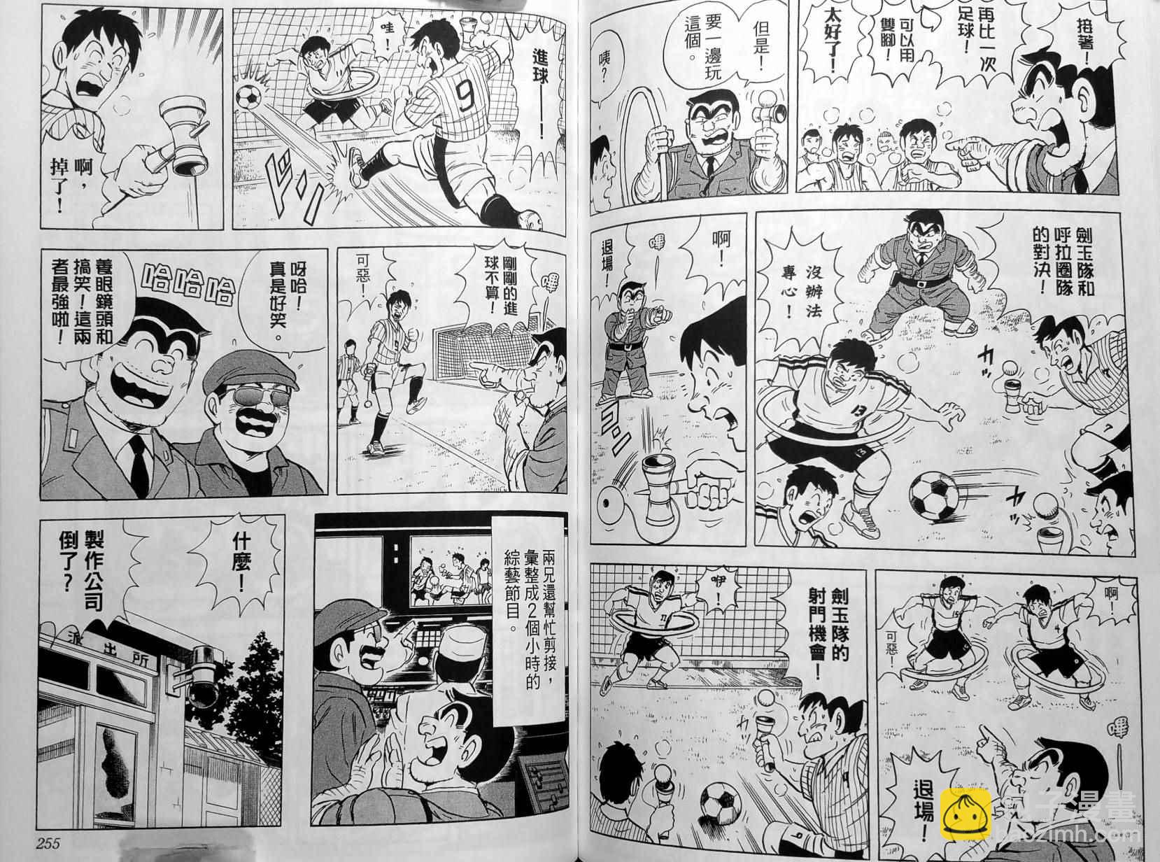 烏龍派出所 - 第148卷(3/4) - 2