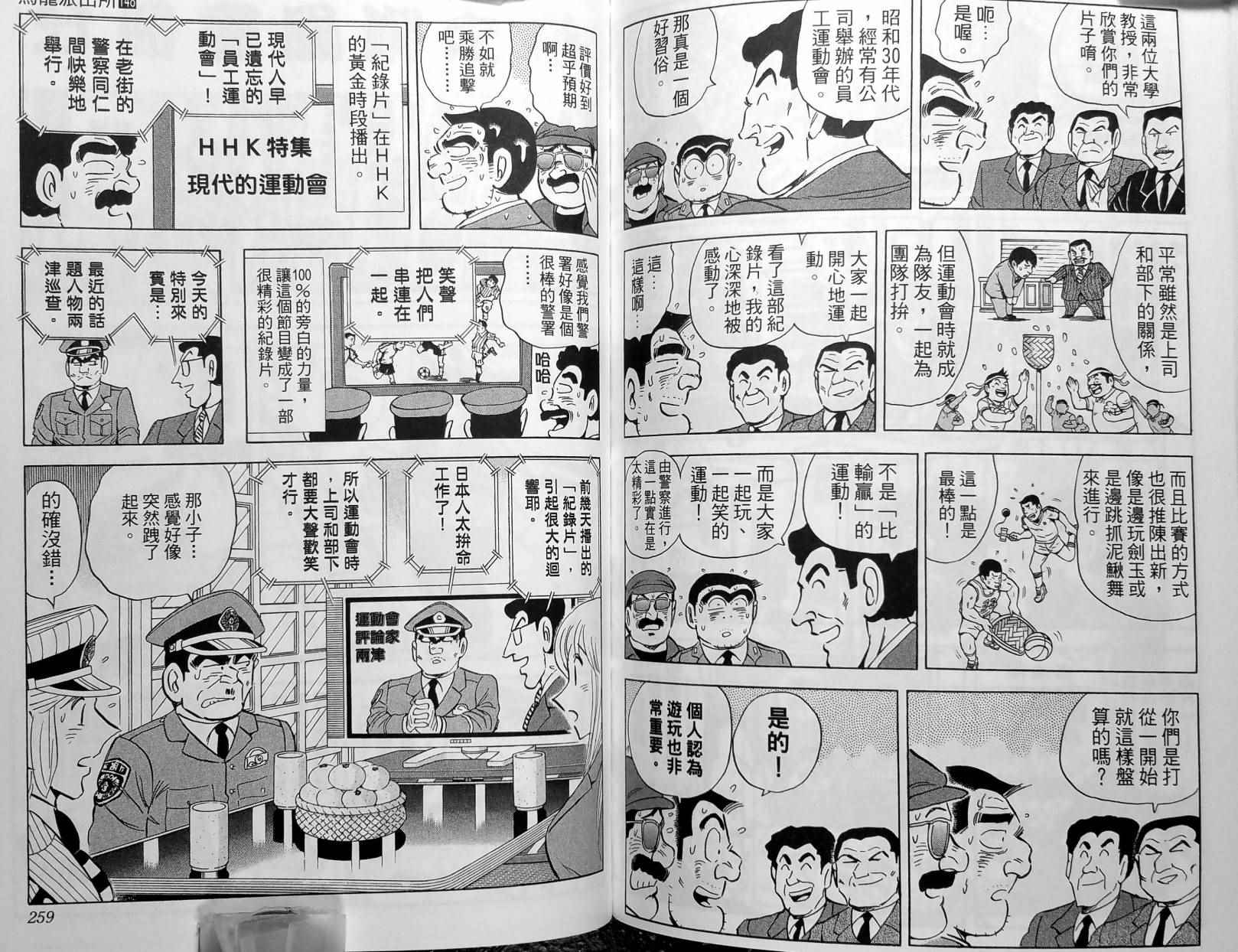 烏龍派出所 - 第148卷(3/4) - 4