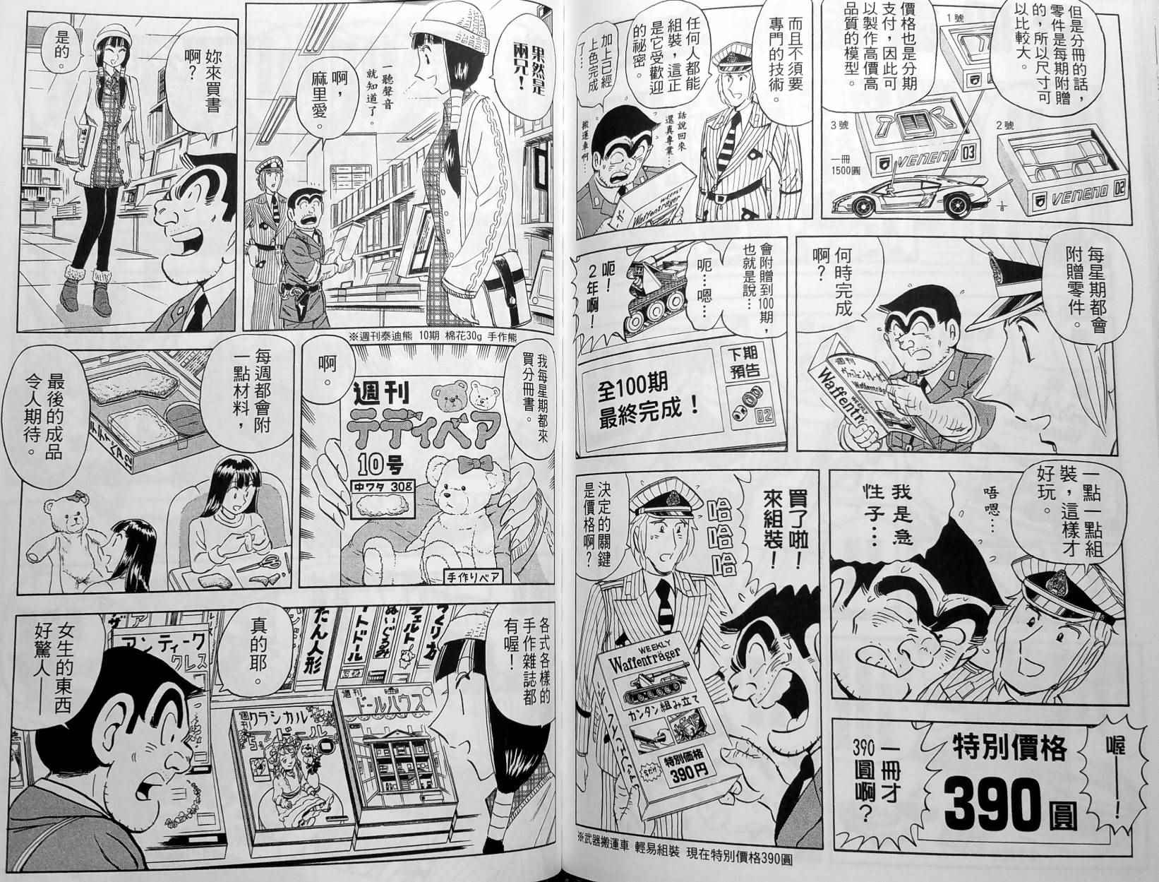 烏龍派出所 - 第148卷(3/4) - 6