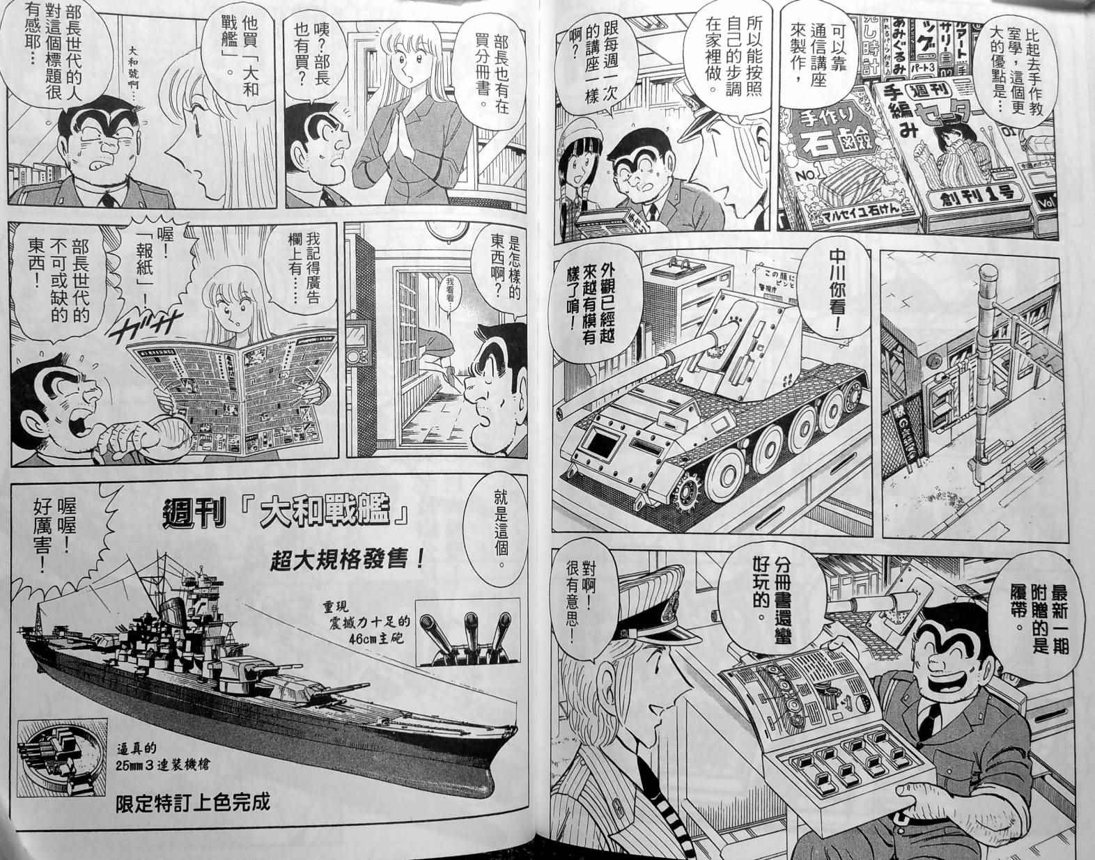 烏龍派出所 - 第148卷(3/4) - 7