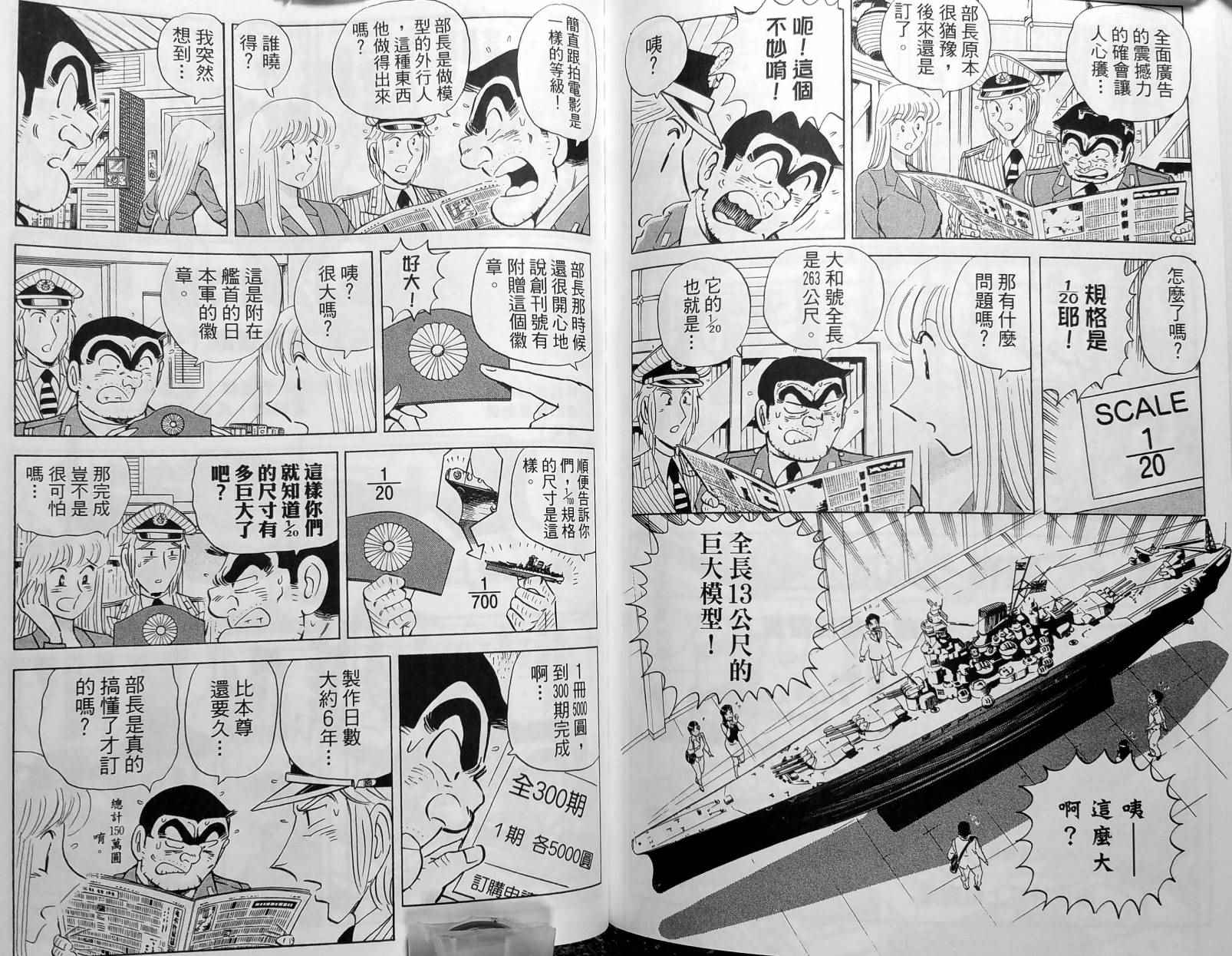 烏龍派出所 - 第148卷(3/4) - 8
