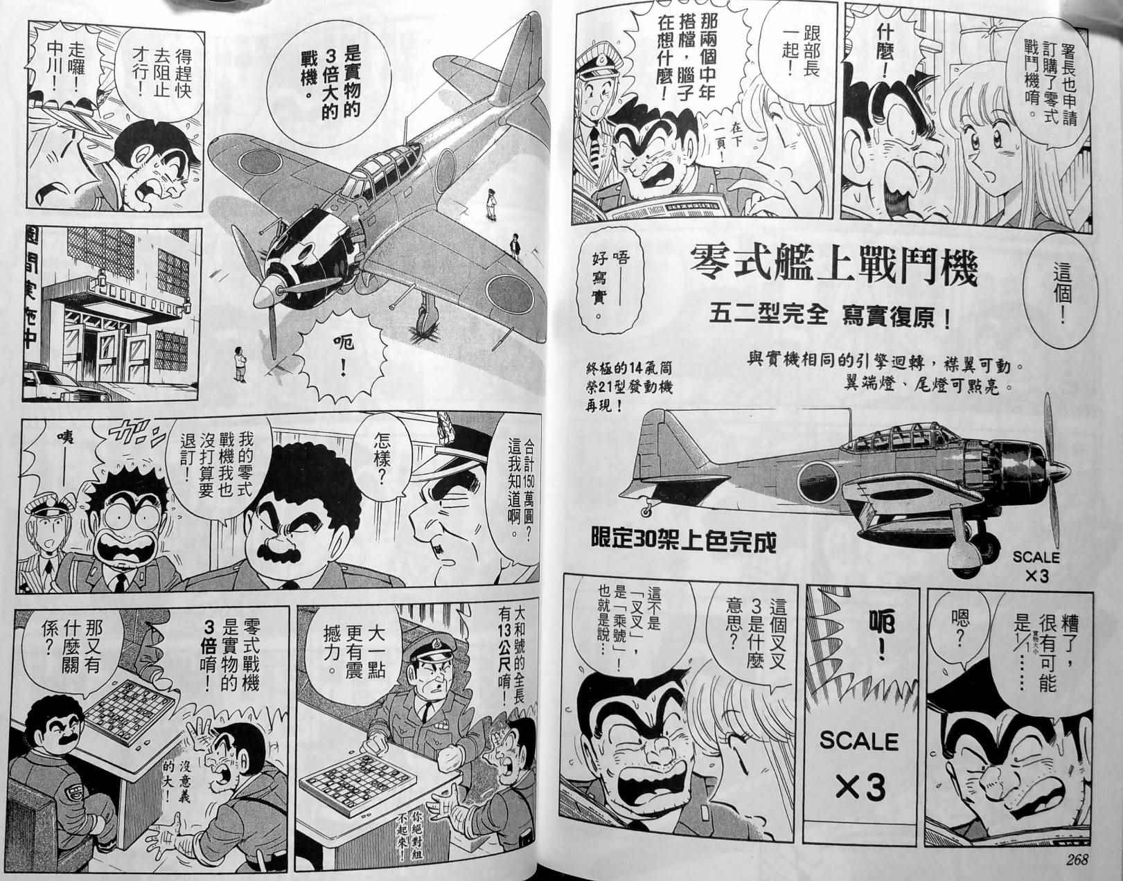 烏龍派出所 - 第148卷(3/4) - 1