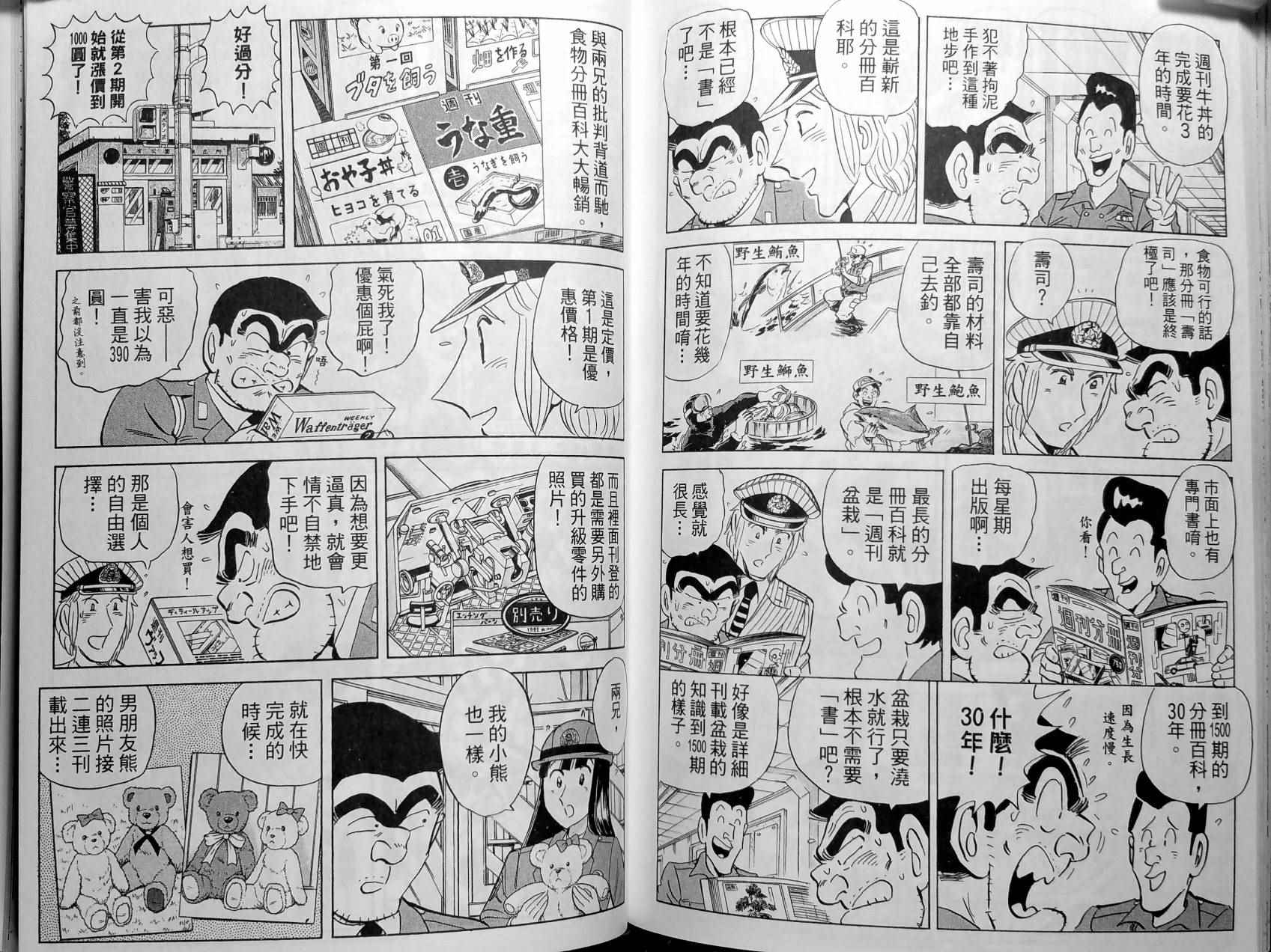 烏龍派出所 - 第148卷(3/4) - 3