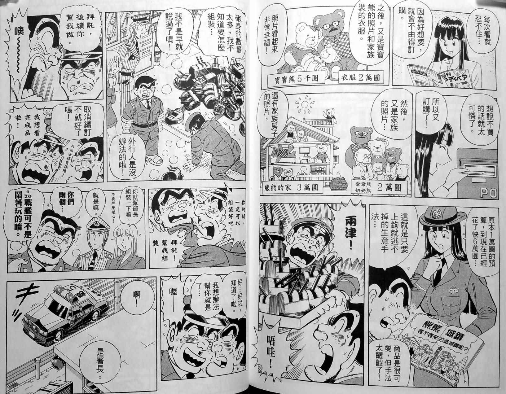 烏龍派出所 - 第148卷(3/4) - 4