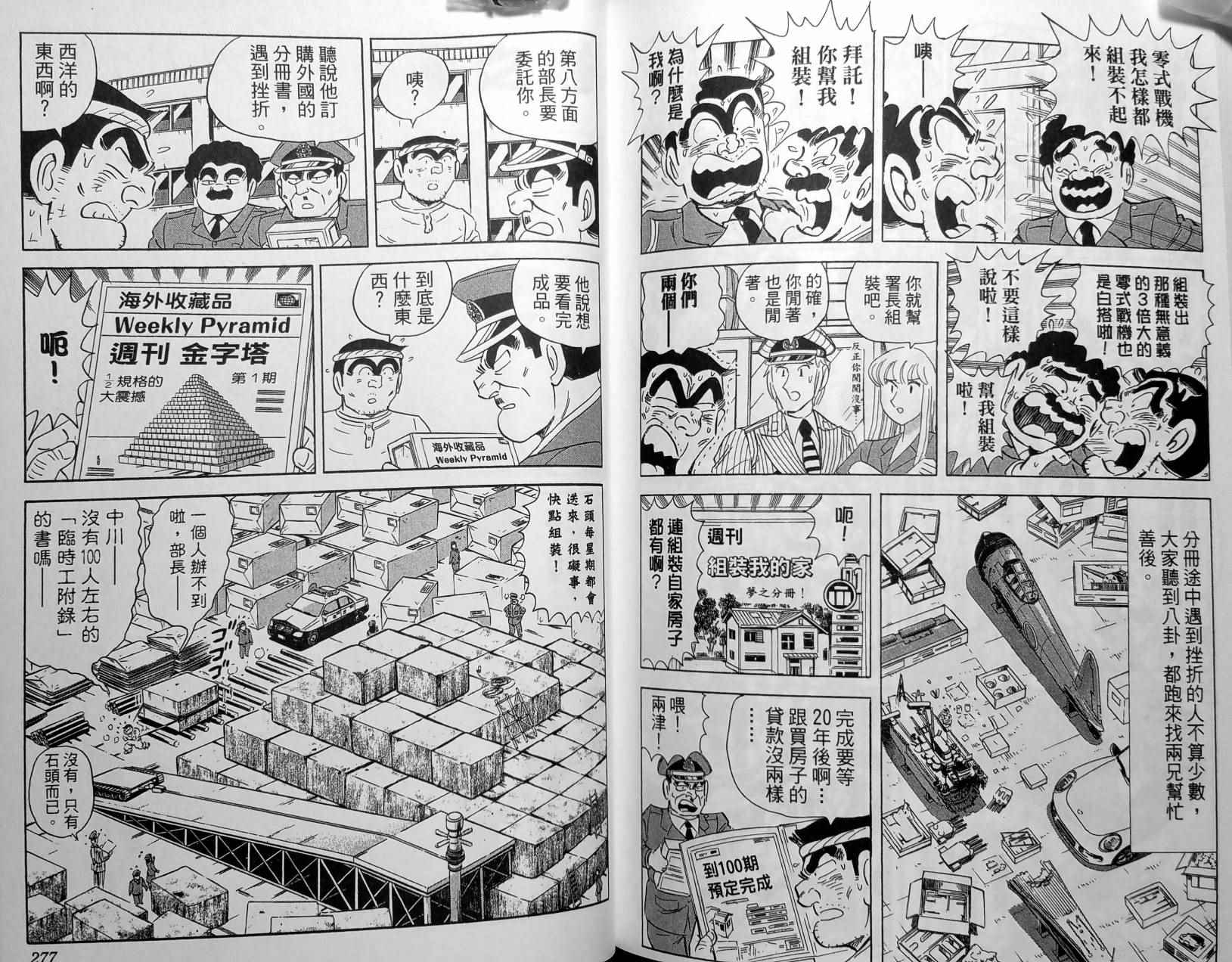 烏龍派出所 - 第148卷(3/4) - 5