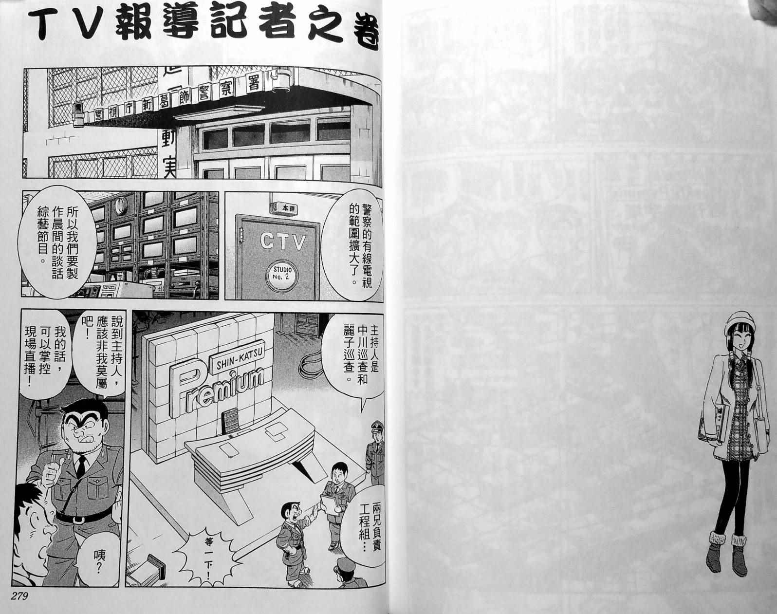 烏龍派出所 - 第148卷(3/4) - 6