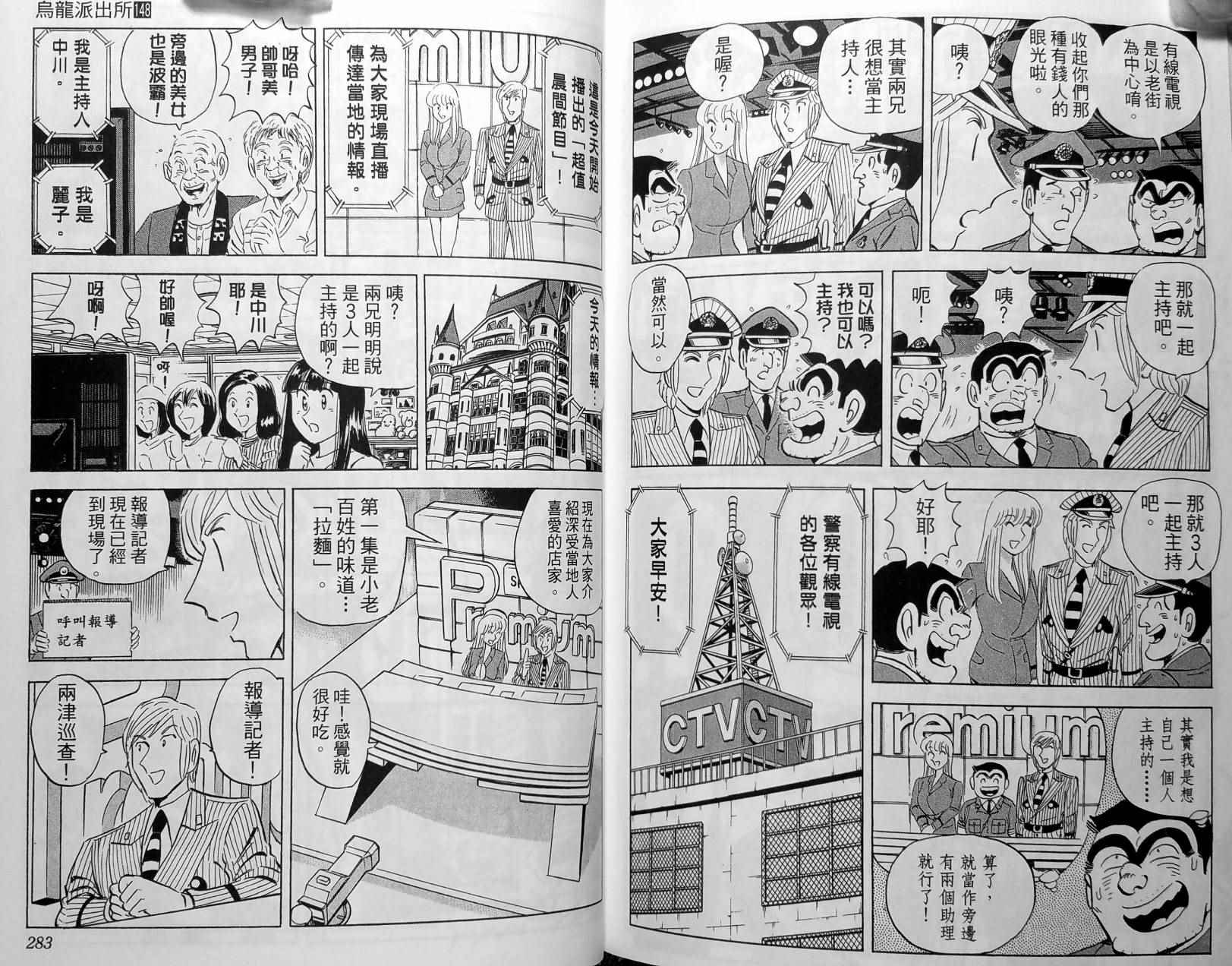 烏龍派出所 - 第148卷(3/4) - 8