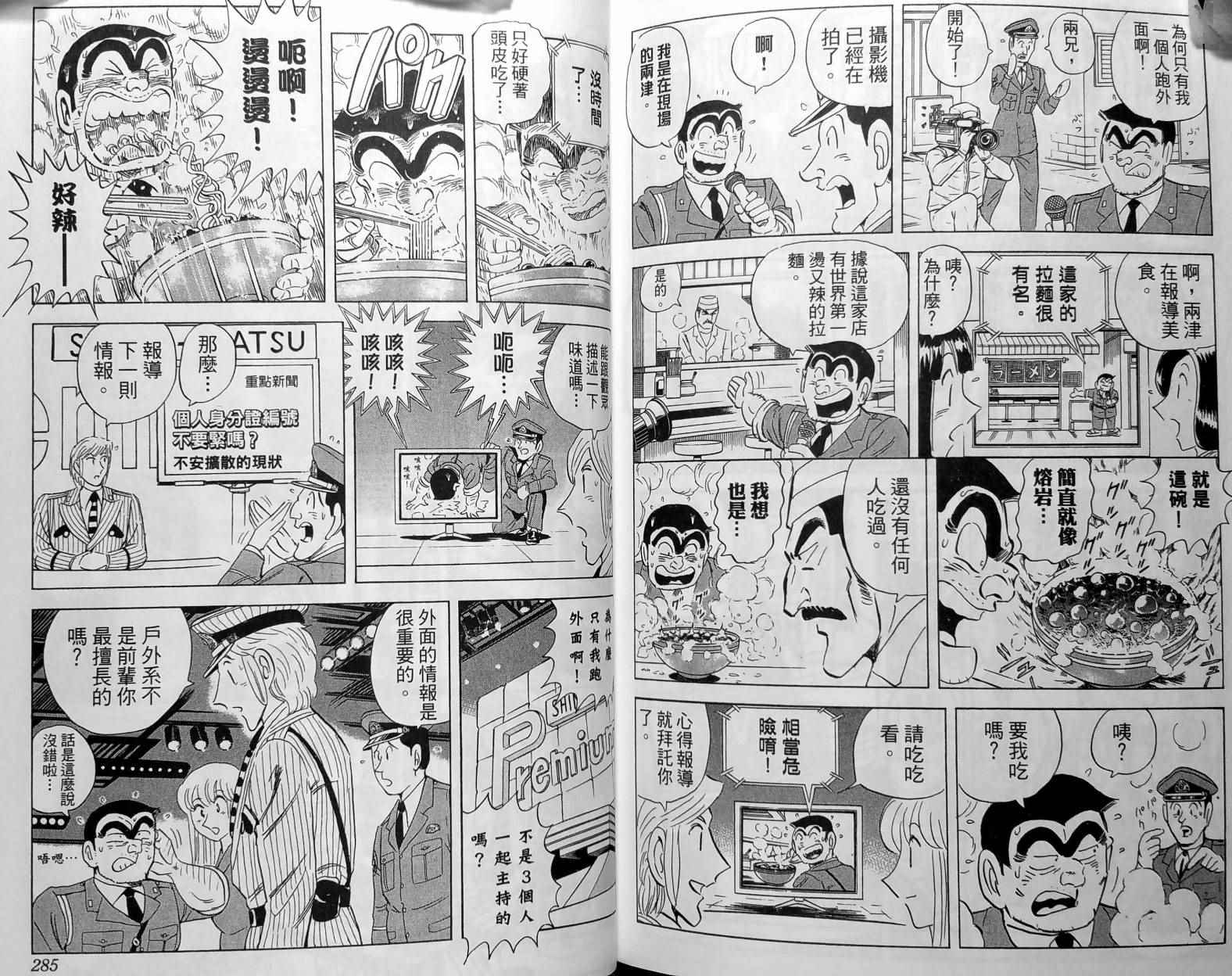烏龍派出所 - 第148卷(3/4) - 1