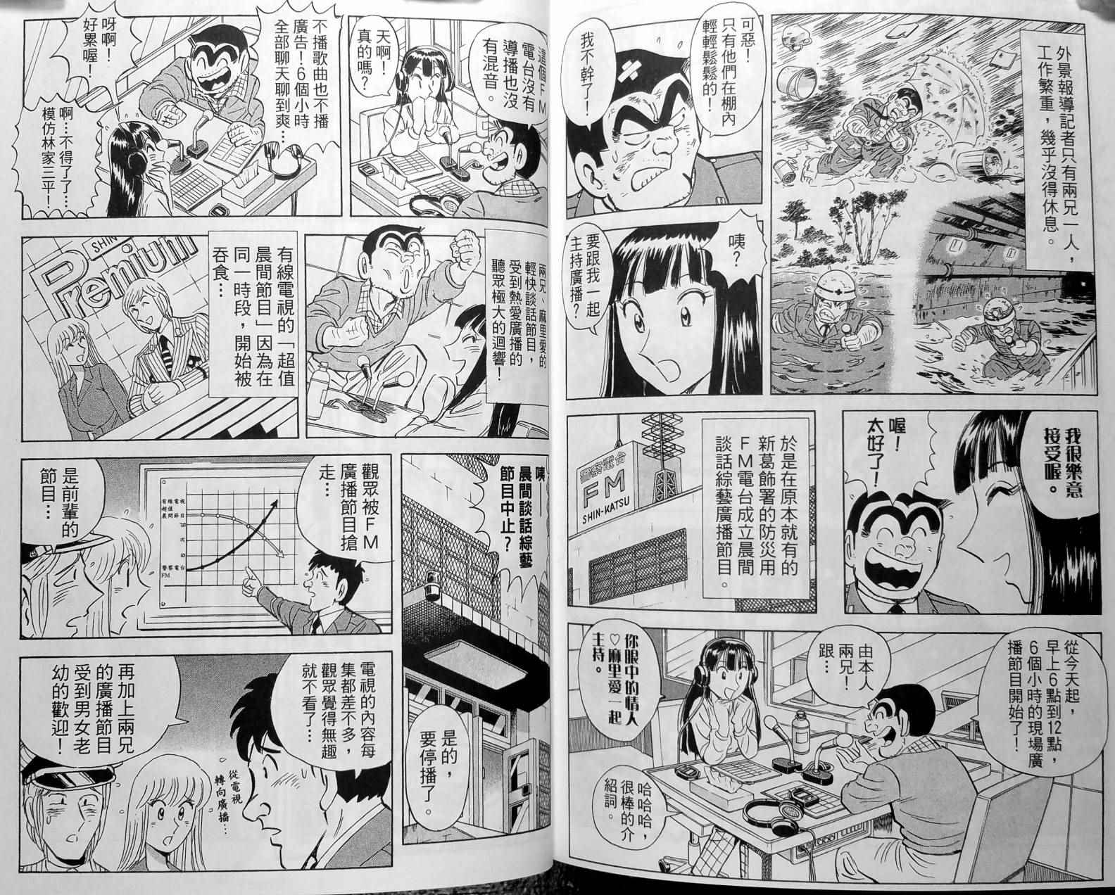 烏龍派出所 - 第148卷(3/4) - 2