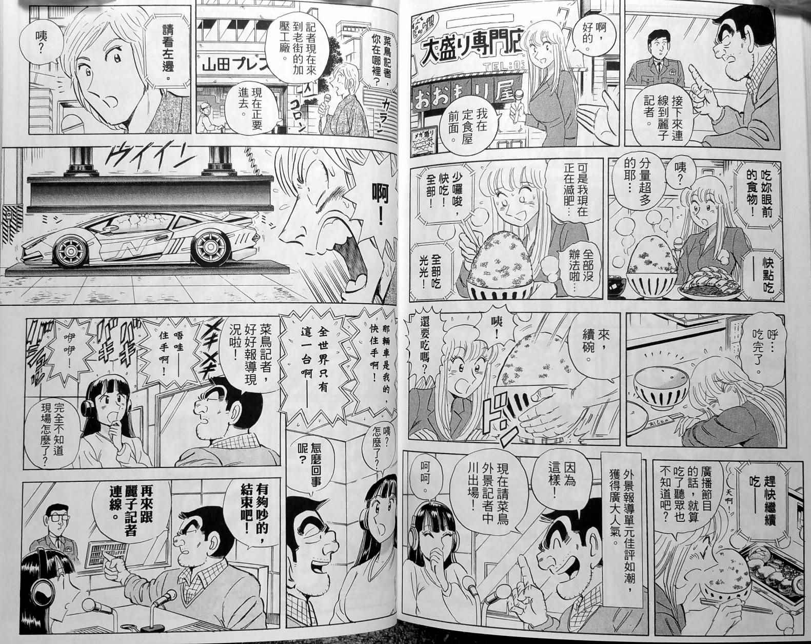 烏龍派出所 - 第148卷(3/4) - 4