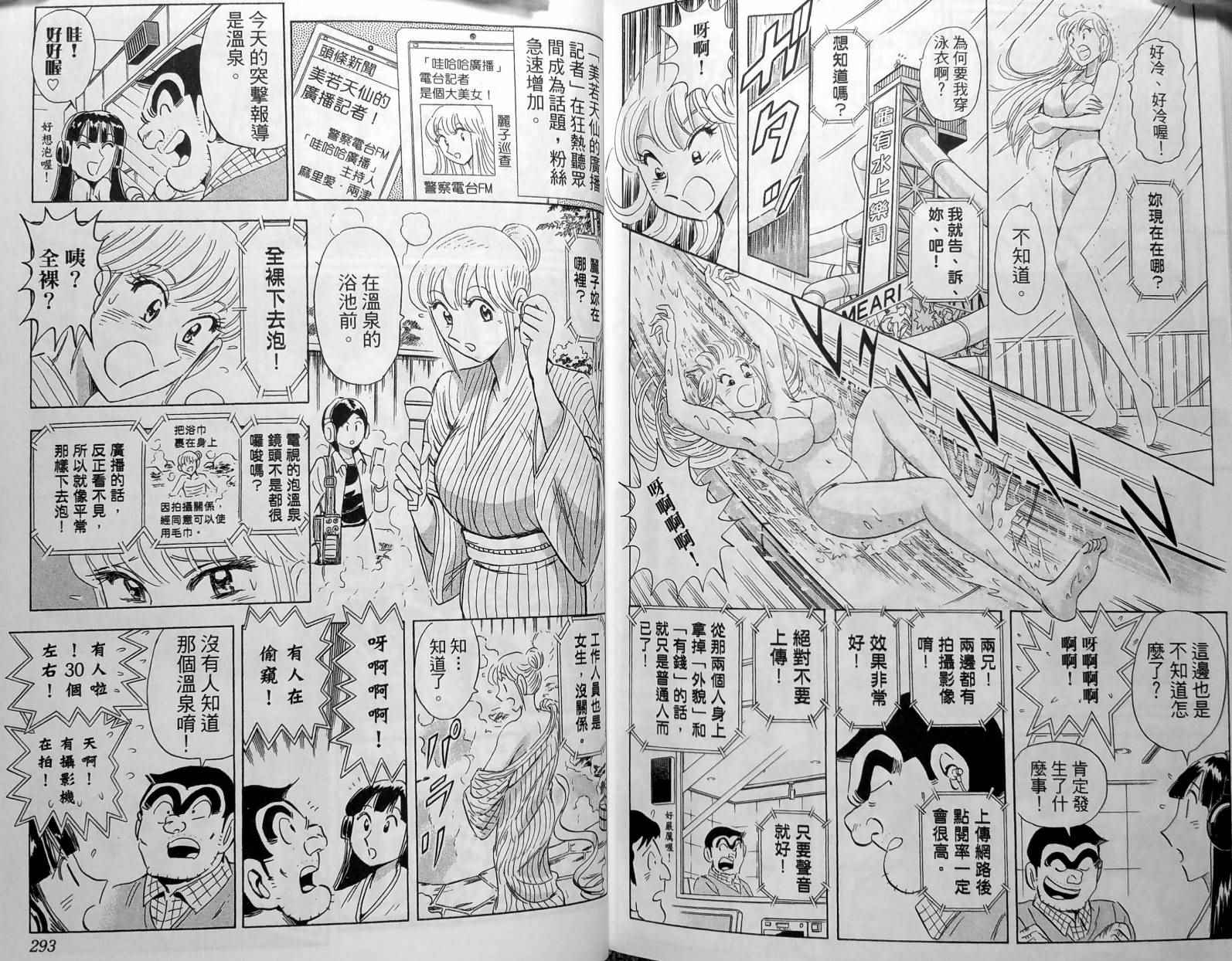 烏龍派出所 - 第148卷(3/4) - 5