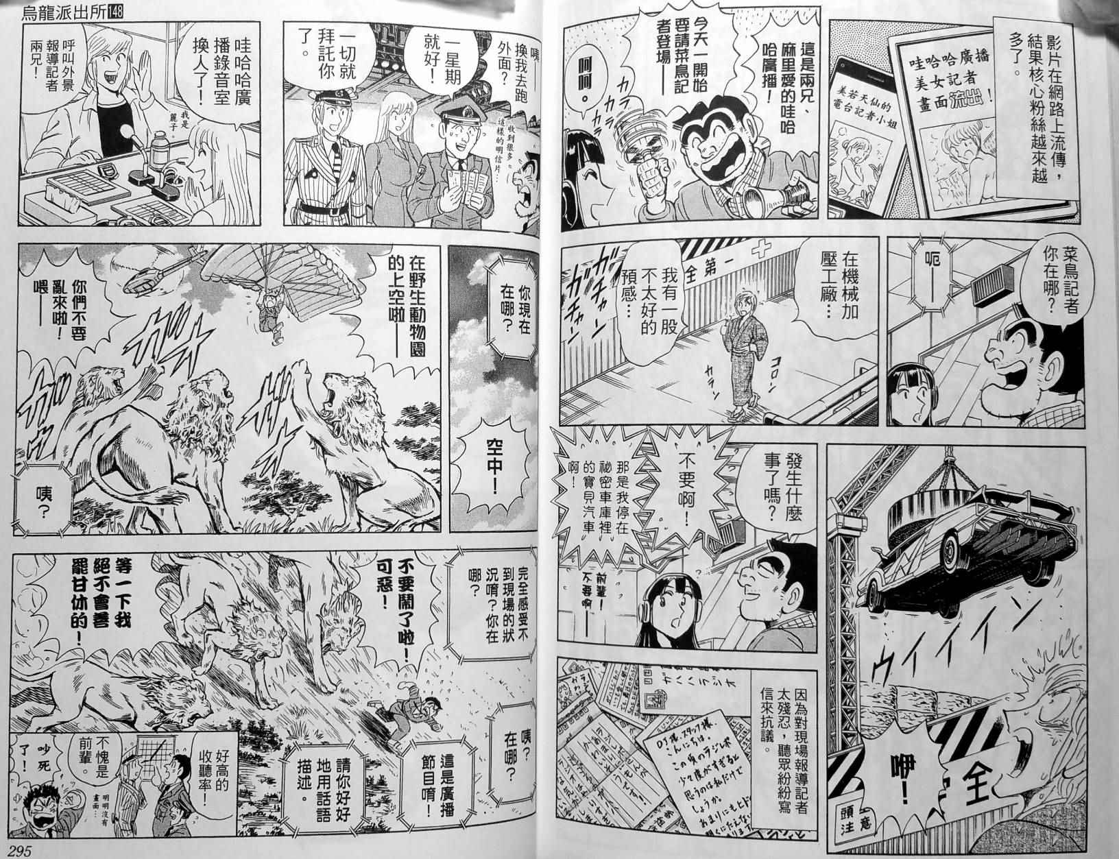 烏龍派出所 - 第148卷(3/4) - 6