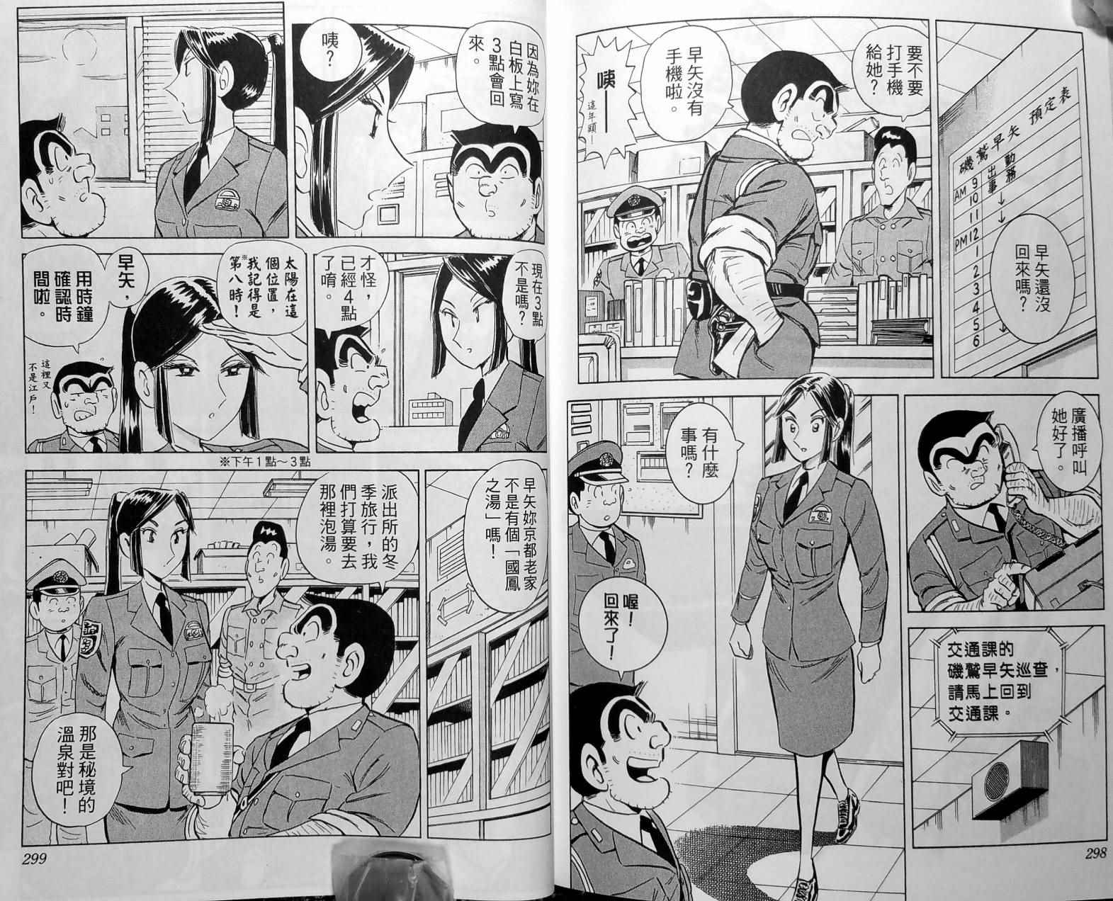 烏龍派出所 - 第148卷(4/4) - 2