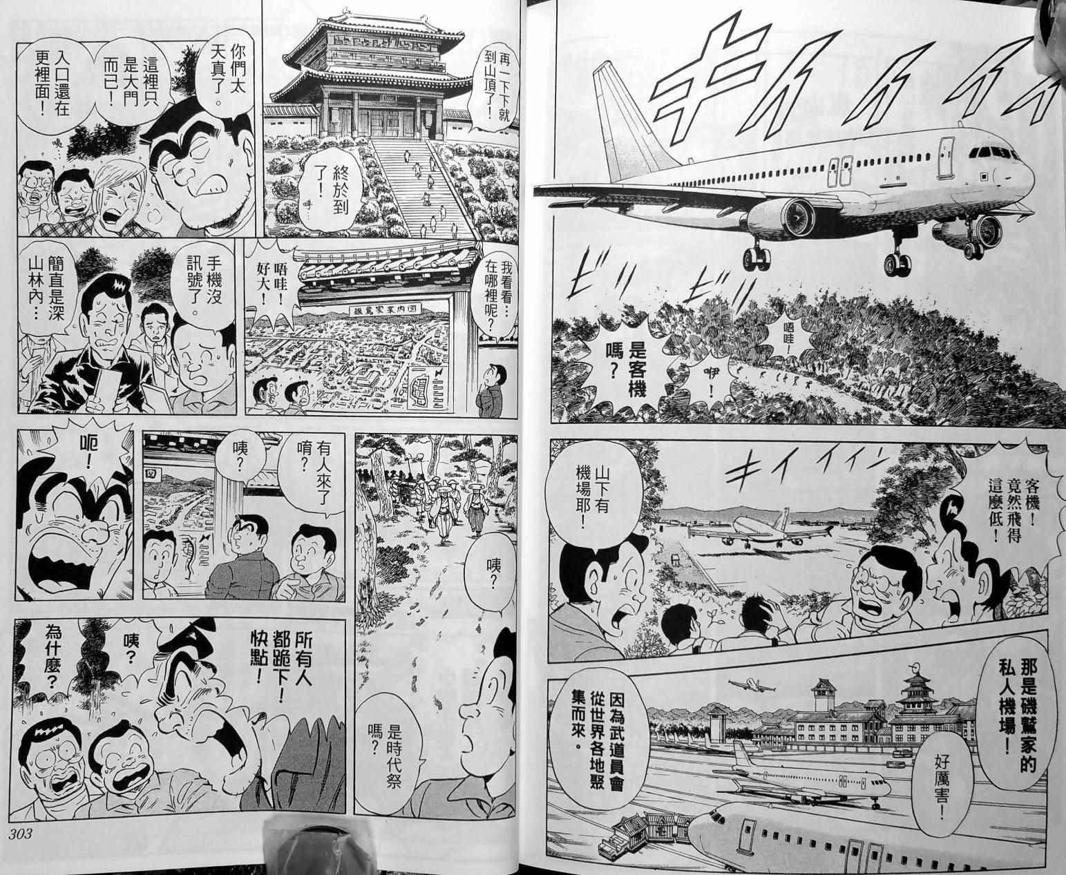 烏龍派出所 - 第148卷(4/4) - 4