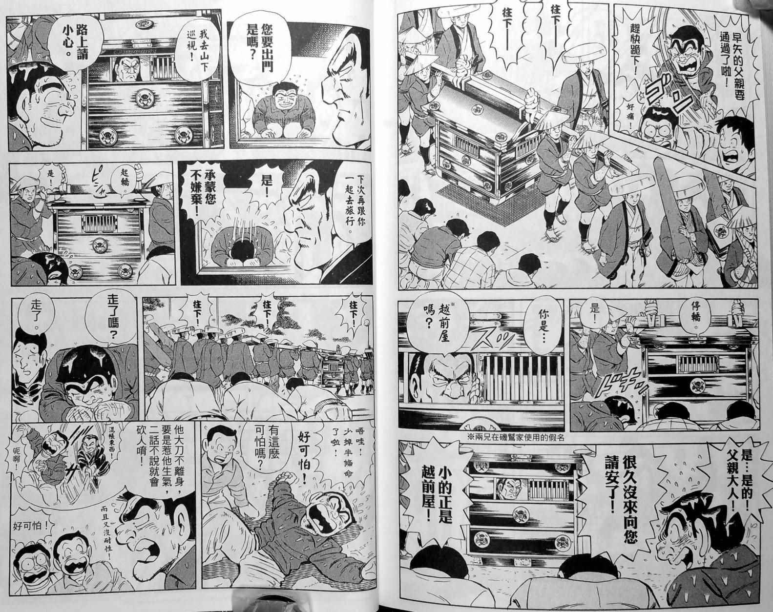 烏龍派出所 - 第148卷(4/4) - 1