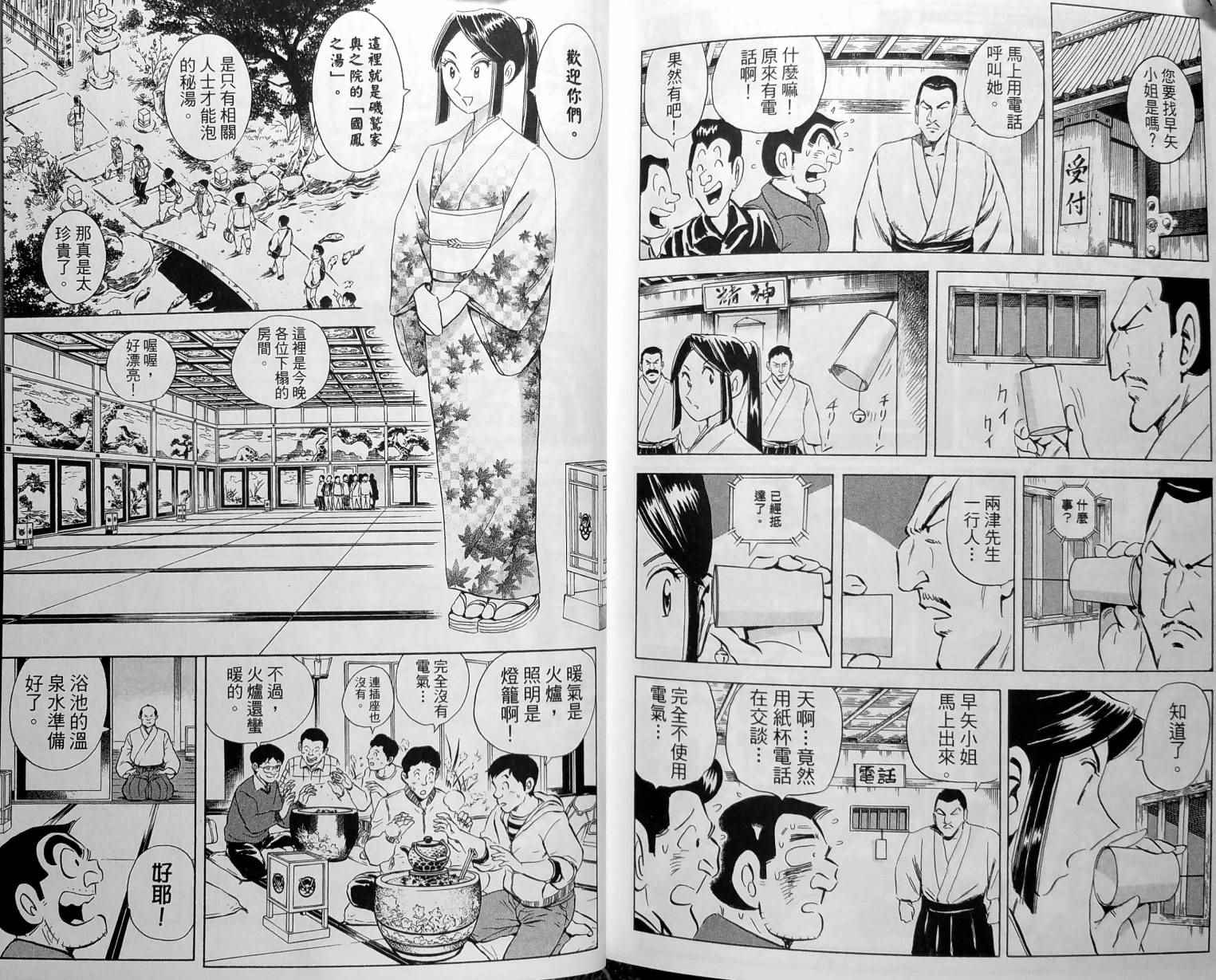 烏龍派出所 - 第148卷(4/4) - 2